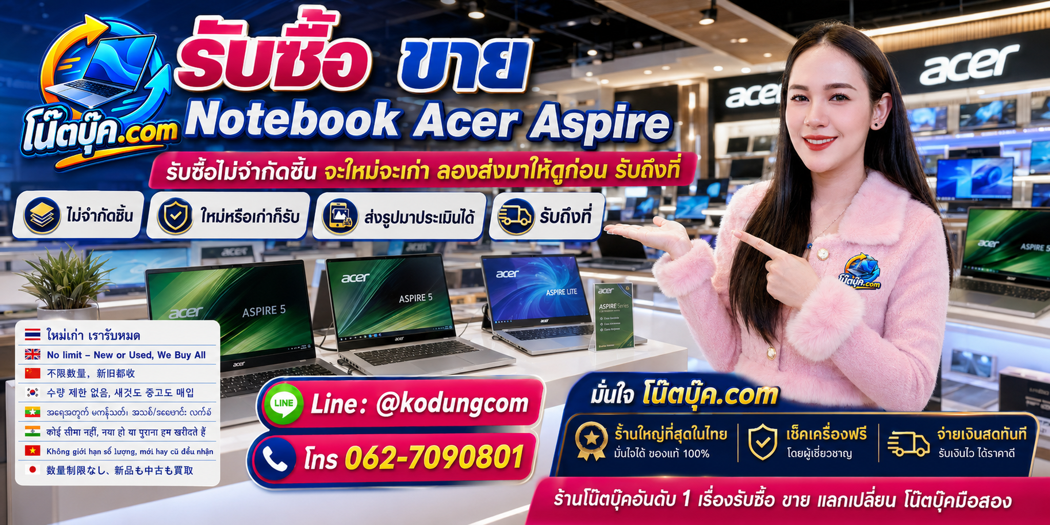 Notebook Acer Aspire เก่า ไม่ได้ใช้งาน หรือตกรุ่น ยังควรประเมินก่อนทิ้งหรือปลดเป็นซาก