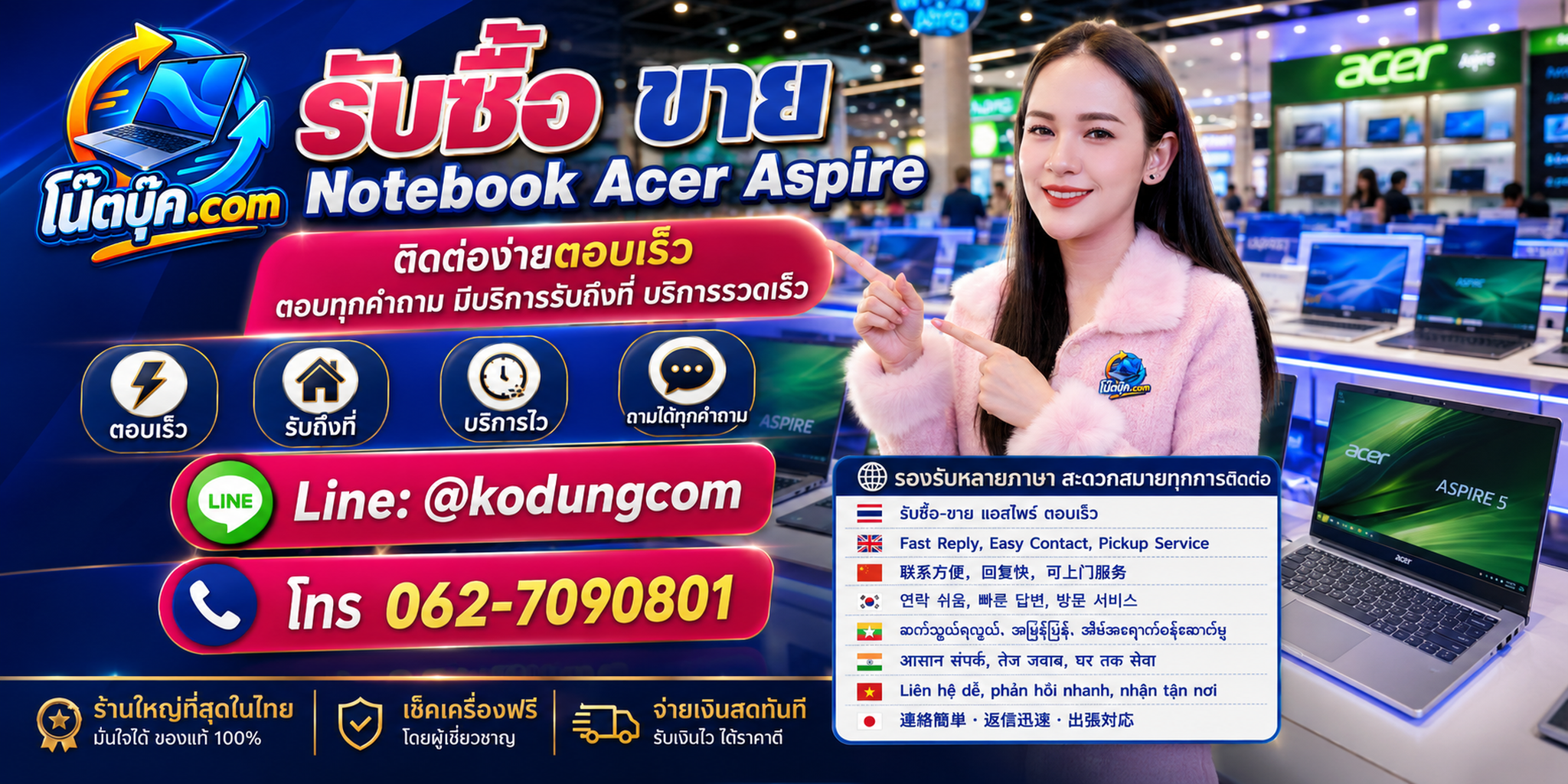 ติดต่อรับซื้อ ขาย Notebook Acer Aspire ผ่าน LINE @kodungcom และโทร 062-7090801
