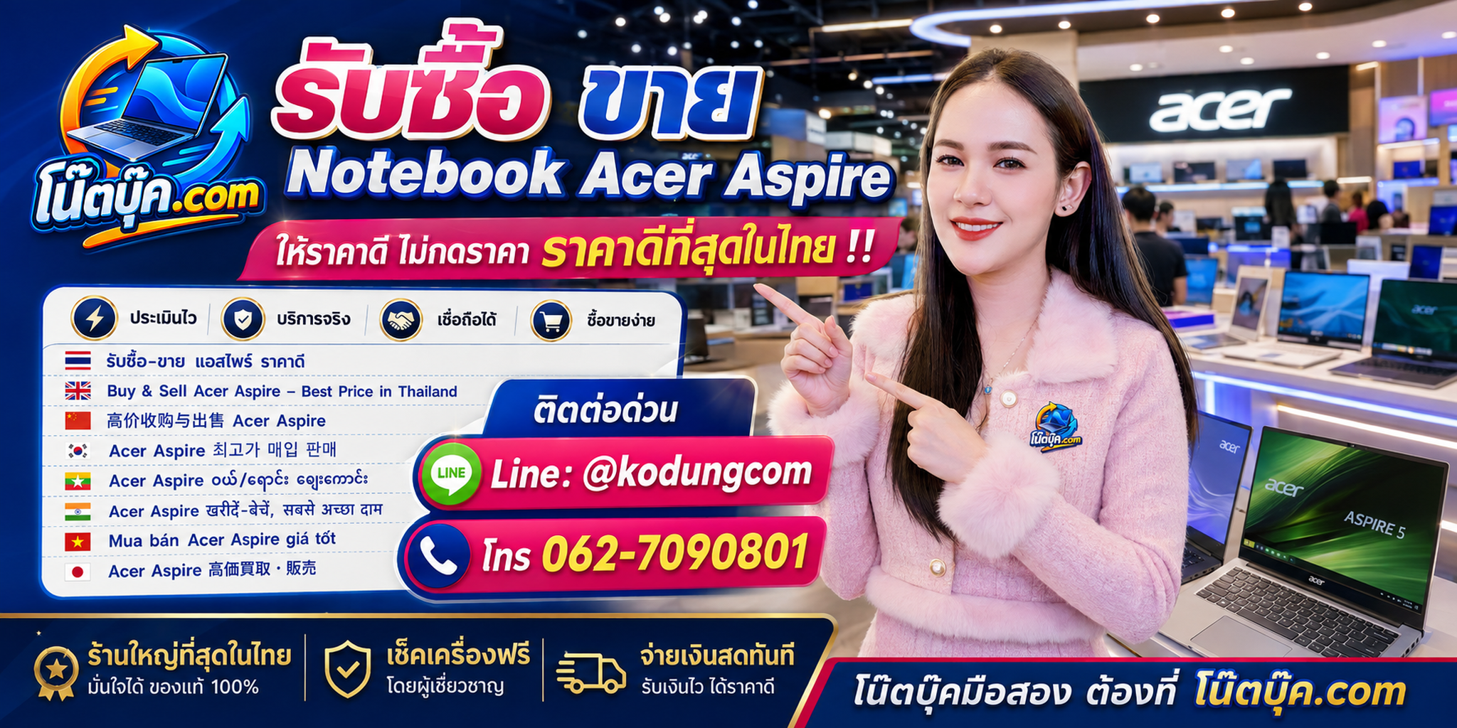 โน๊ตบุ๊ค.com รับซื้อ ขาย จำหน่าย Notebook Acer Aspire มือสอง เก่า เสีย และรับถึงที่ตามเงื่อนไข