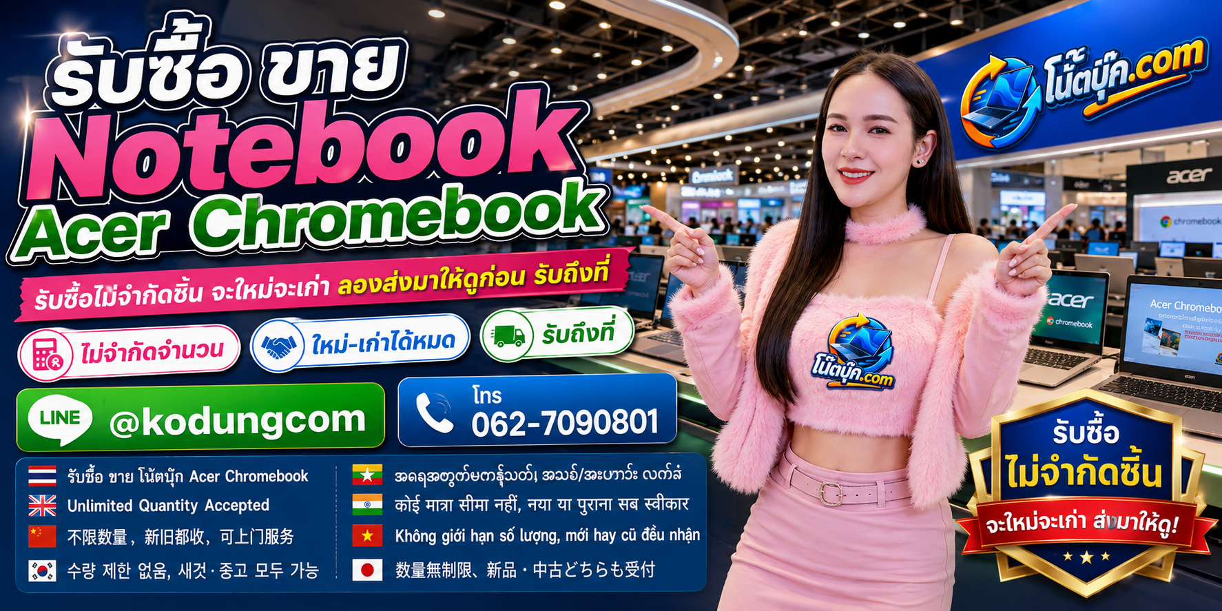 รับซื้อ ขาย Notebook Acer Chromebook เก่า ไม่ได้ใช้งาน ตกรุ่น และซากตามสภาพ