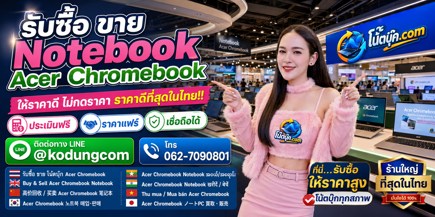 โน๊ตบุ๊ค.com รับซื้อ ขาย จำหน่าย Notebook Acer Chromebook มือสอง เก่า เสีย และรับถึงที่ตามเงื่อนไข
