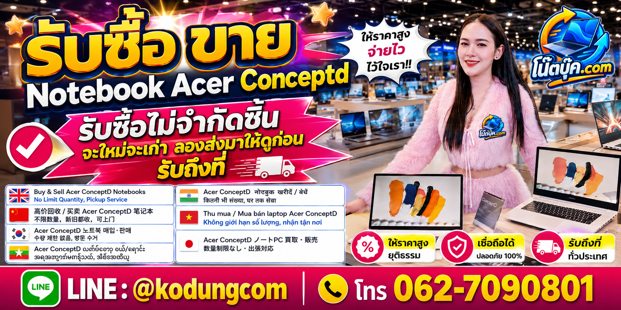 Acer ConceptD เก่า ไม่ได้ใช้งาน หรือตกรุ่น สามารถส่งข้อมูลเพื่อประเมินตามสภาพ