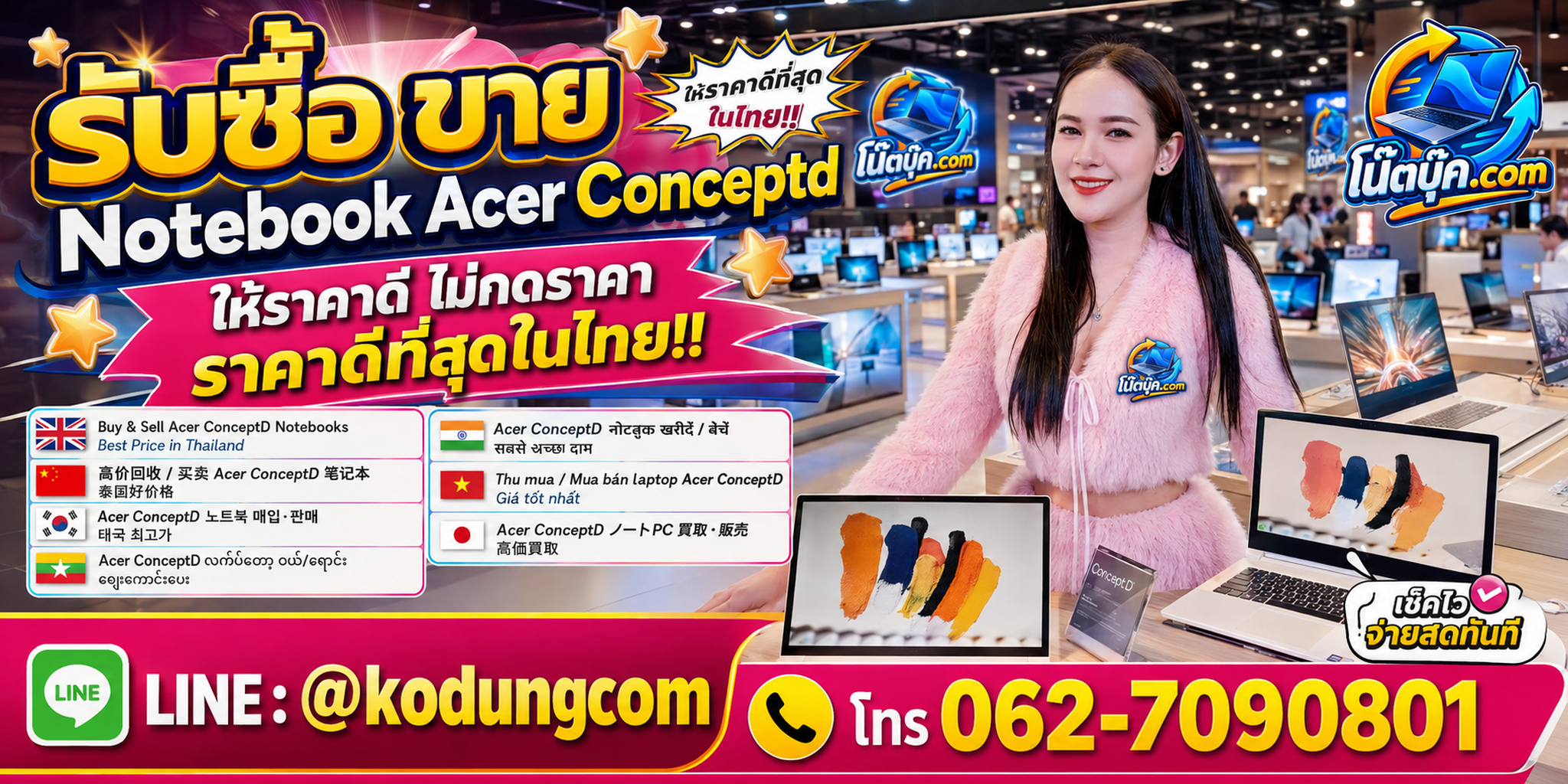 รับซื้อ ขาย จำหน่าย Notebook Acer ConceptD มือสอง เก่า เสีย และรับถึงที่ โดย โน๊ตบุ๊ค.com