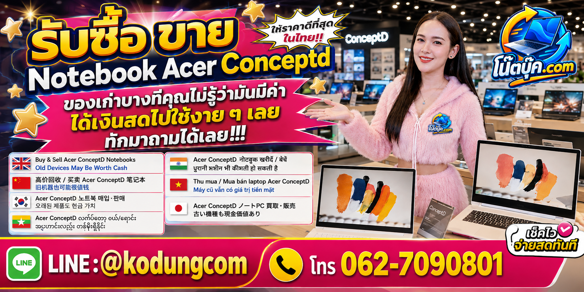 รับซื้อขาย Notebook Acer ConceptD ติดต่อสะดวก ตอบเร็ว และสอบถามรับถึงที่
