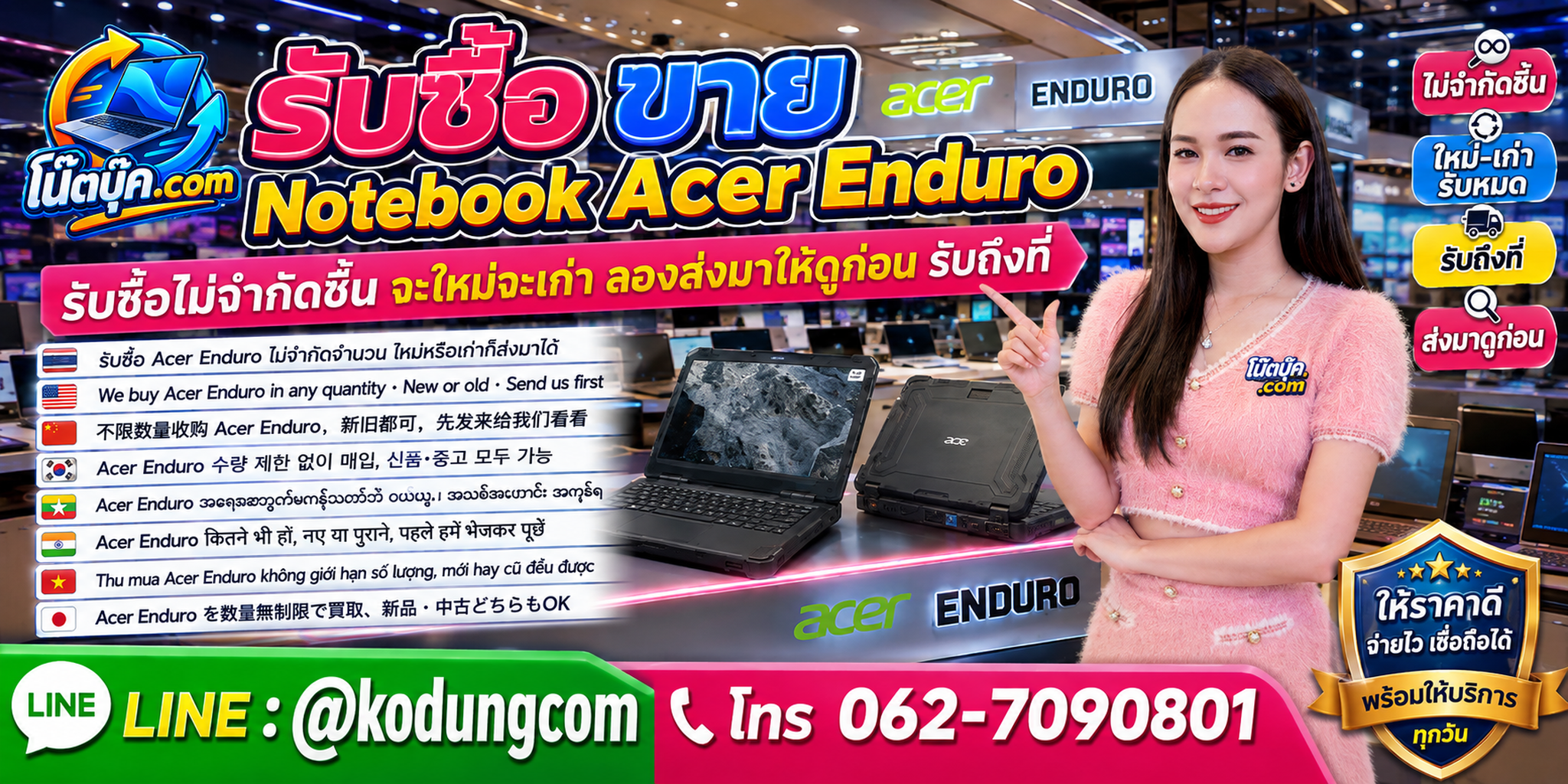 รับซื้อขาย Notebook Acer Enduro เก่า ไม่ได้ใช้งาน ตกรุ่น และปลดระวาง