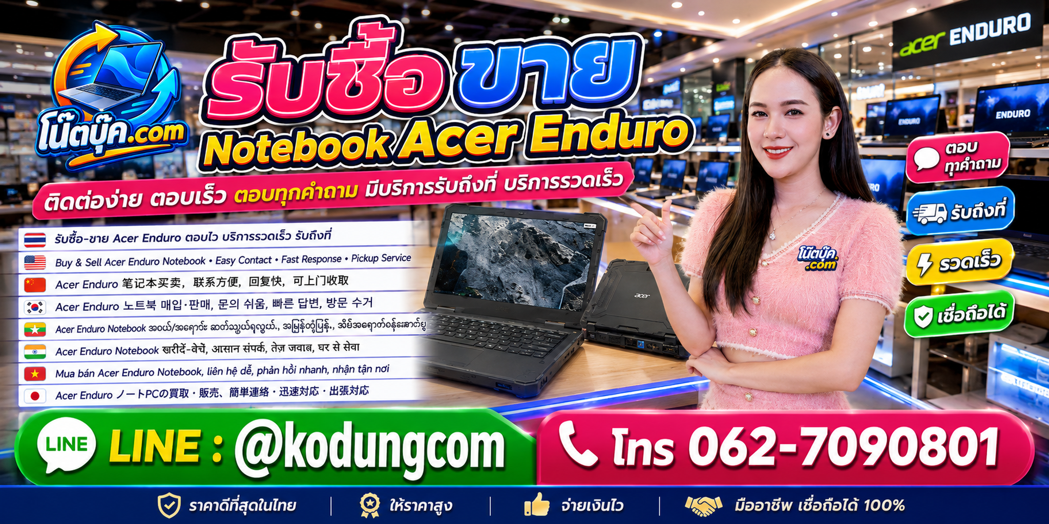 ติดต่อรับซื้อขาย Notebook Acer Enduro ผ่าน LINE @kodungcom และโทร 062-7090801