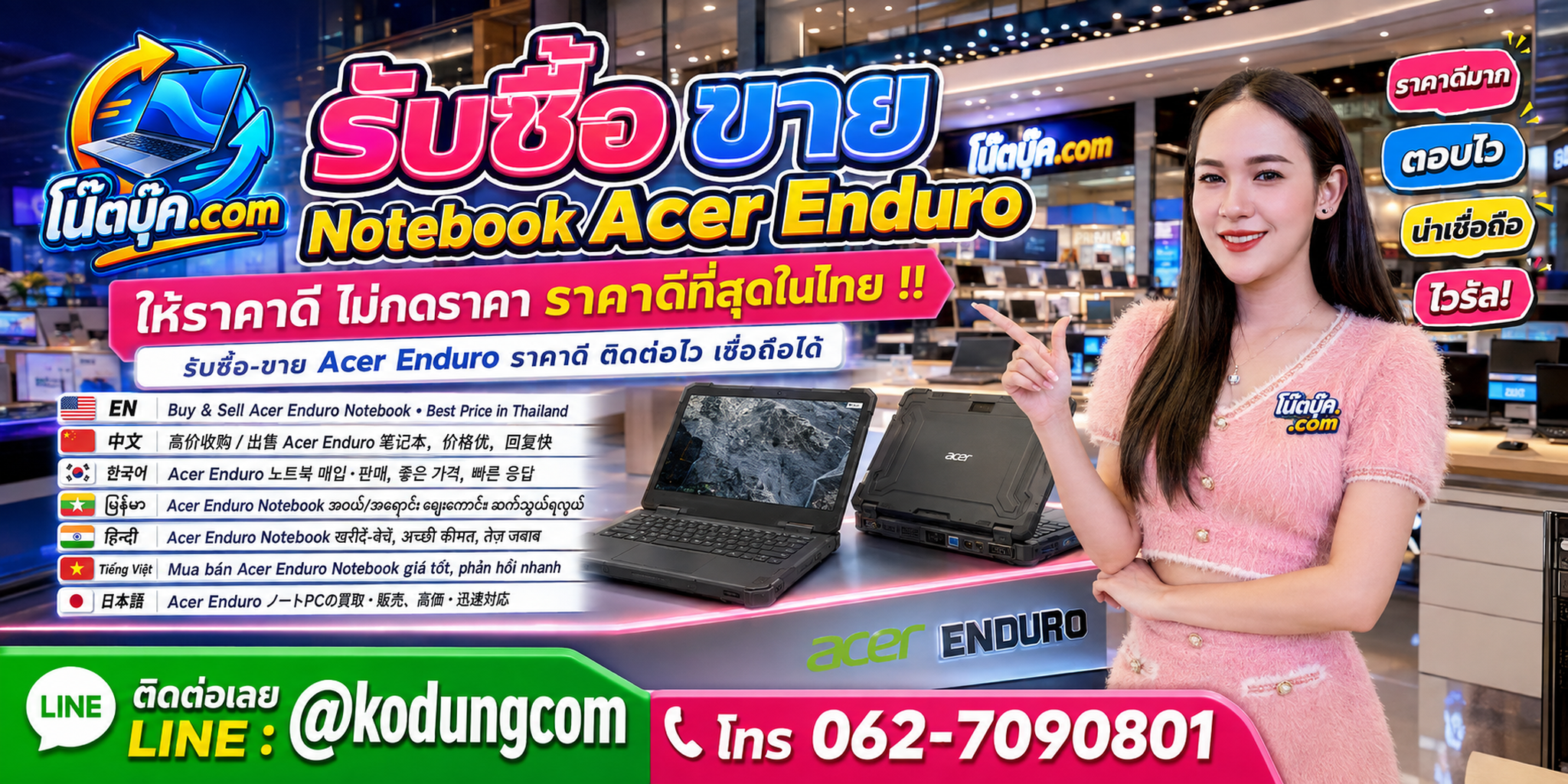 โน๊ตบุ๊ค.com รับซื้อ ขาย จำหน่าย Notebook Acer Enduro มือสอง เก่า เสีย และรับถึงที่ตามเงื่อนไข