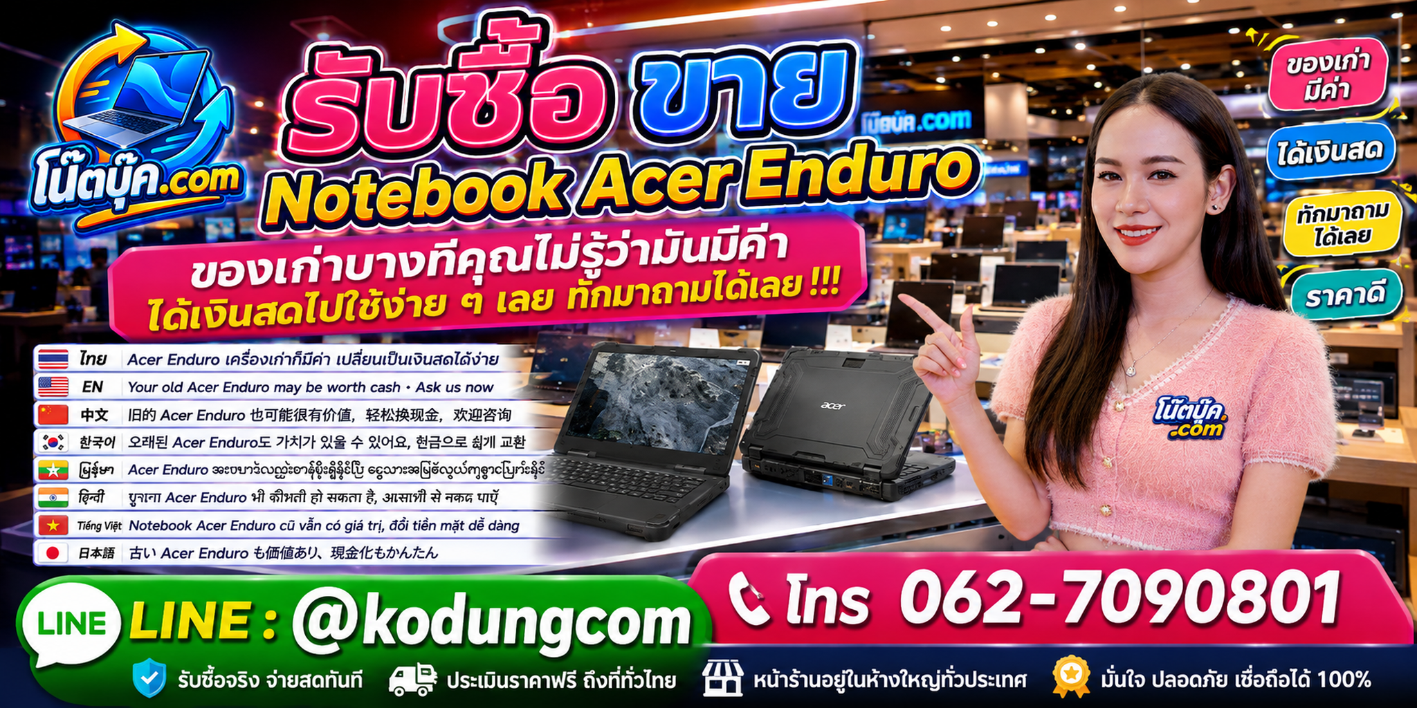 บริการรับซื้อขาย Notebook Acer Enduro ติดต่อสะดวก ตอบเร็ว และสอบถามรับถึงที่