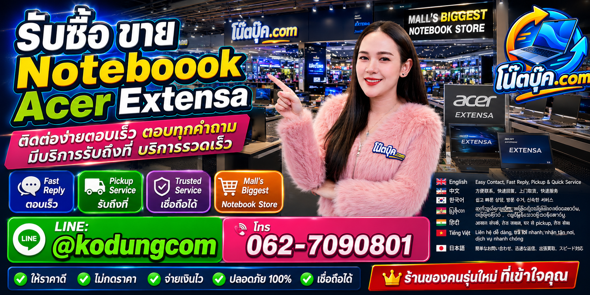 ติดต่อรับซื้อ ขาย Notebook Acer Extensa ผ่าน LINE @kodungcom โทร 062-7090801
