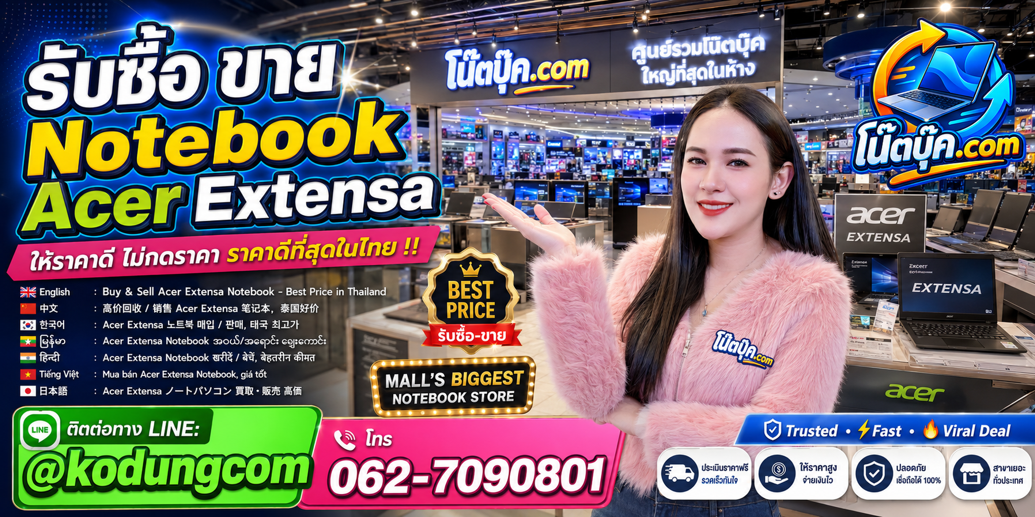 โน๊ตบุ๊ค.com รับซื้อ ขาย จำหน่าย Notebook Acer Extensa มือสอง เก่า เสีย และบริการรับถึงที่