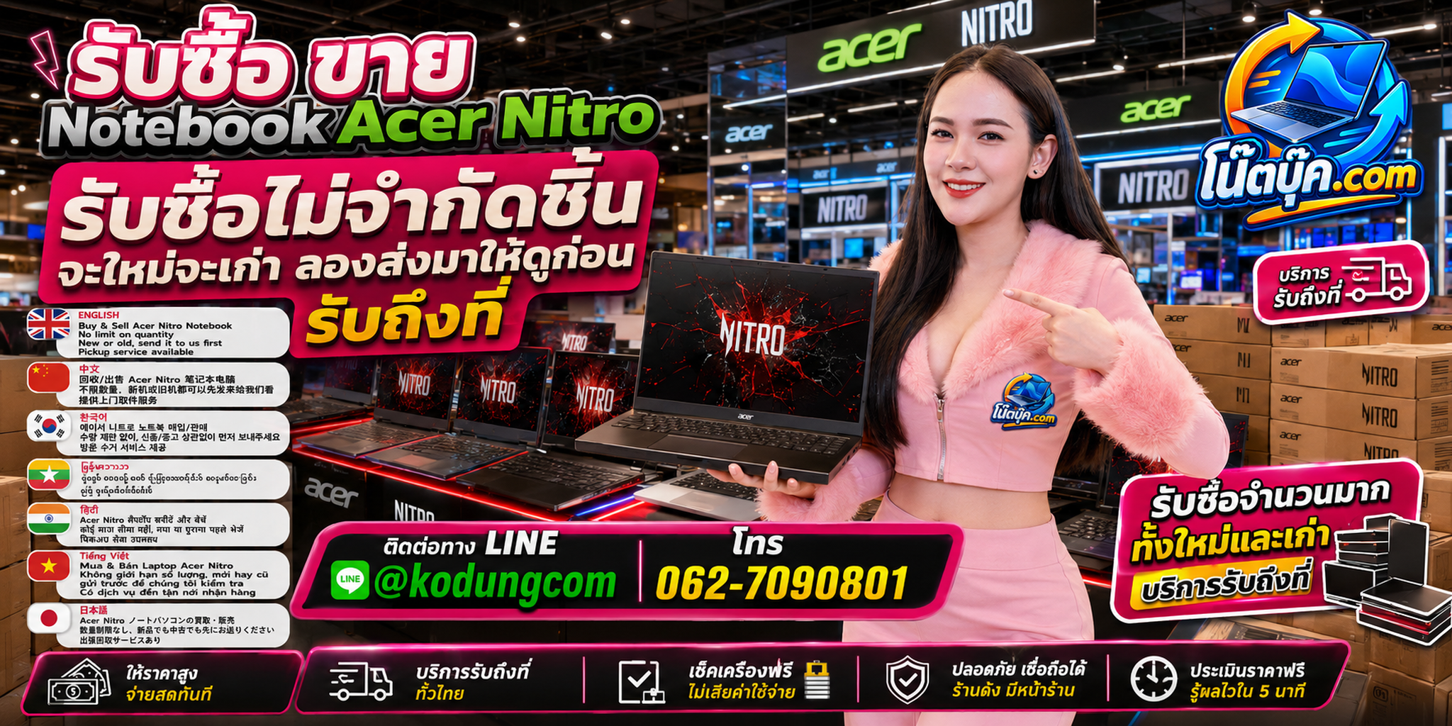 รับซื้อ Notebook Acer Nitro เก่า ไม่ได้ใช้งาน ตกรุ่น และเปลี่ยนเป็นมูลค่าตามสภาพ