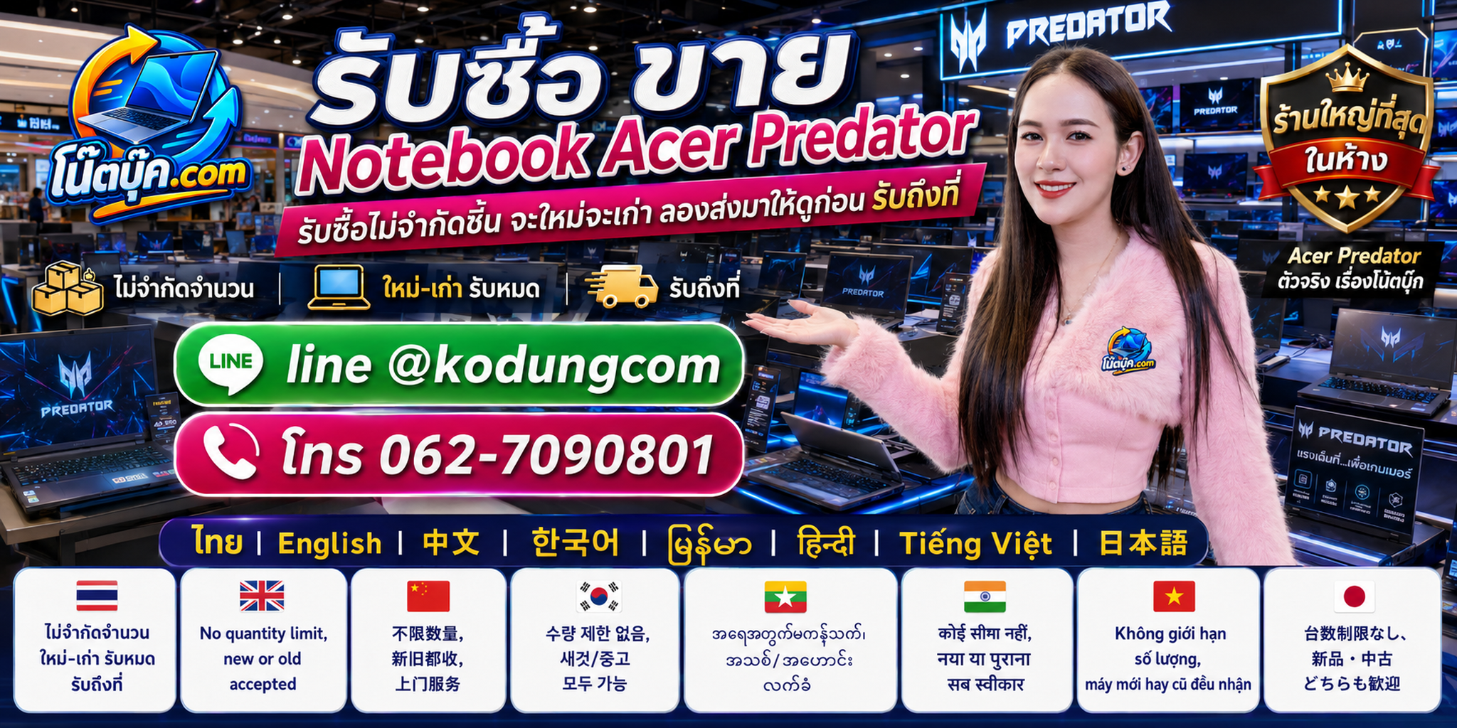 รับซื้อ ขาย Notebook Acer Predator เก่า เสีย ไม่ได้ใช้งาน ให้ประเมินตามสภาพจริง