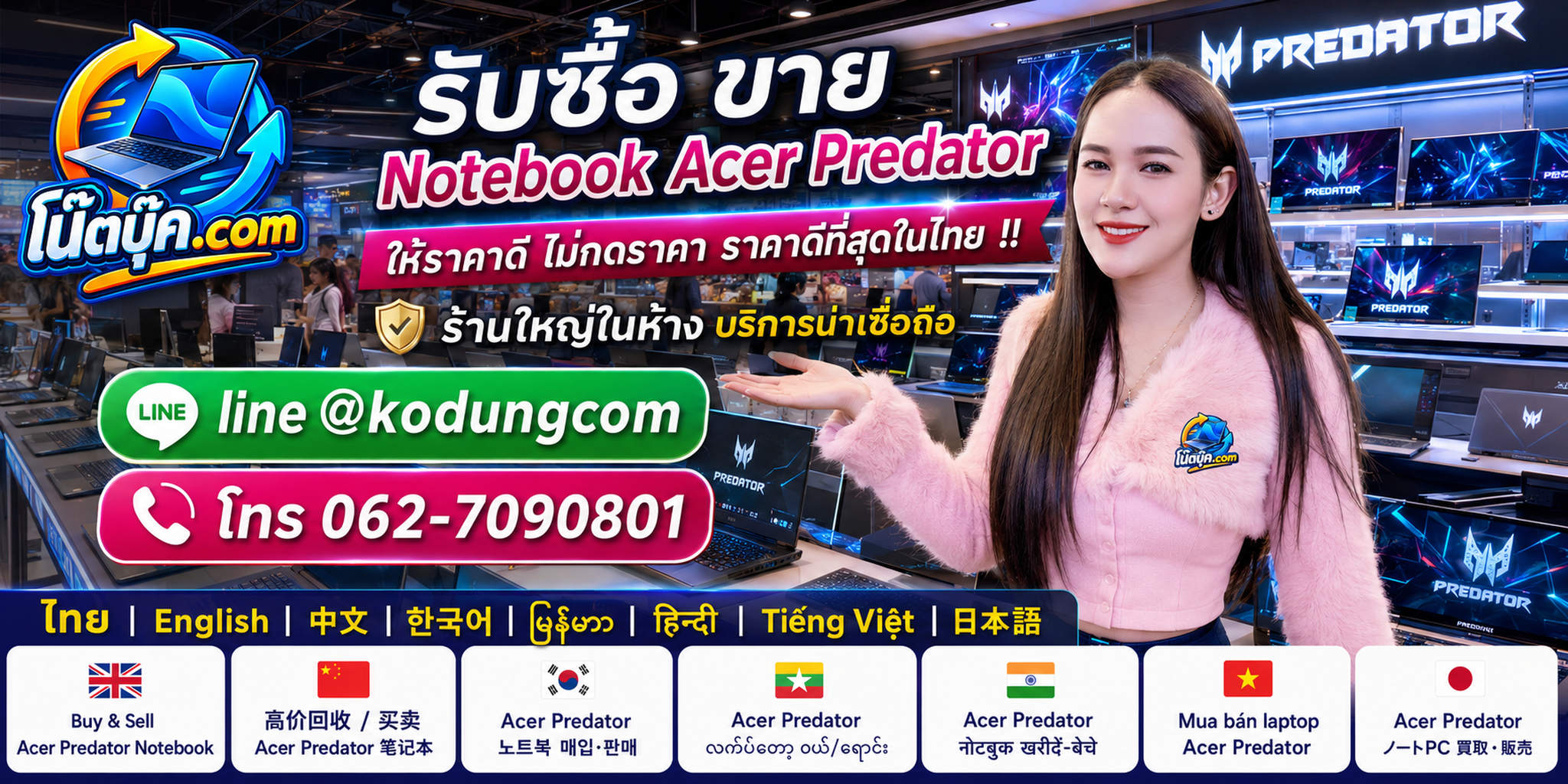 โน๊ตบุ๊ค.com รับซื้อ ขาย จำหน่าย Notebook Acer Predator มือสอง เก่า เสีย และรับถึงที่ตามเงื่อนไข