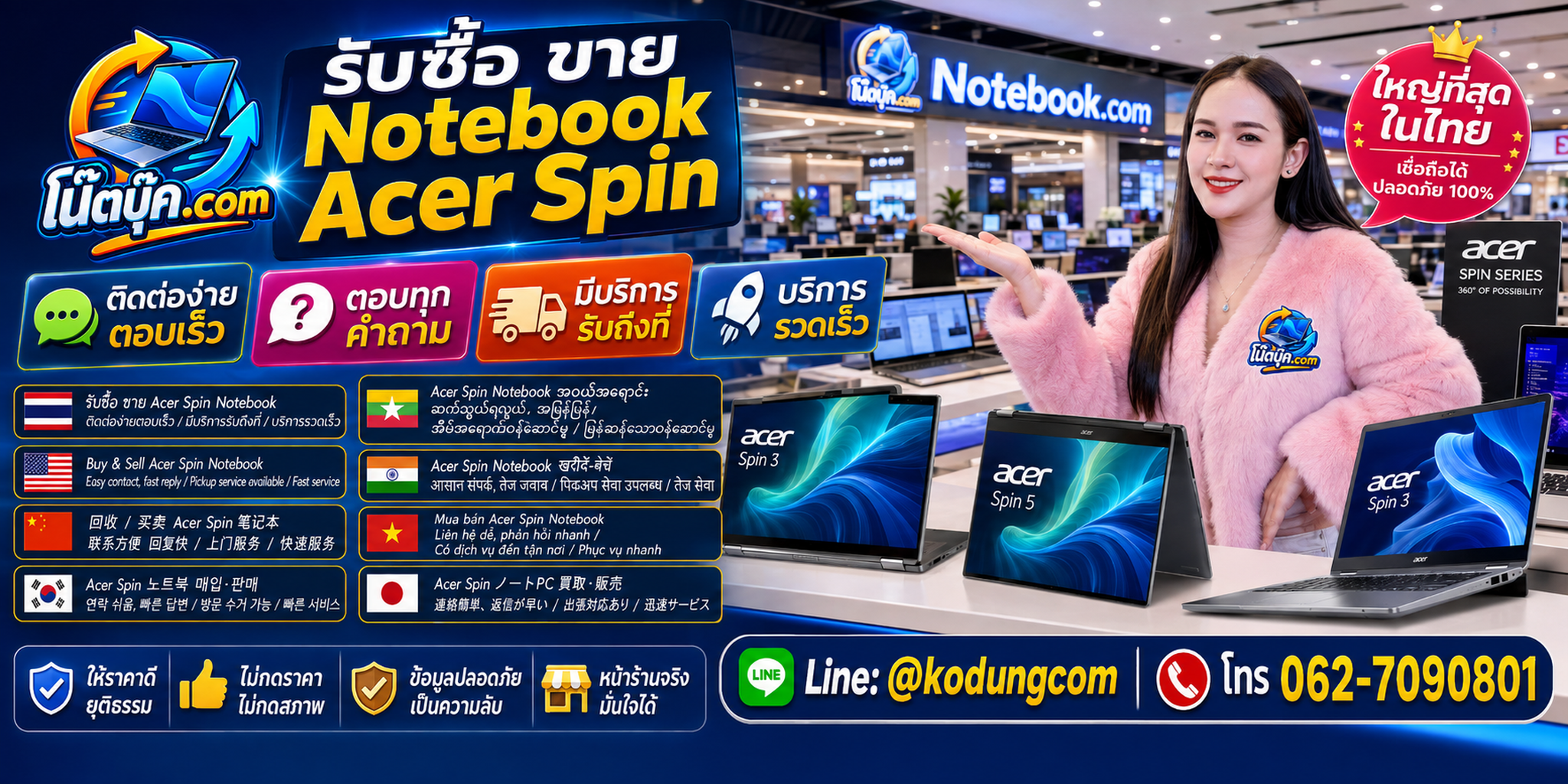 ติดต่อ โน๊ตบุ๊ค.com รับซื้อขาย Notebook Acer Spin ผ่าน LINE @kodungcom และโทร 062-7090801