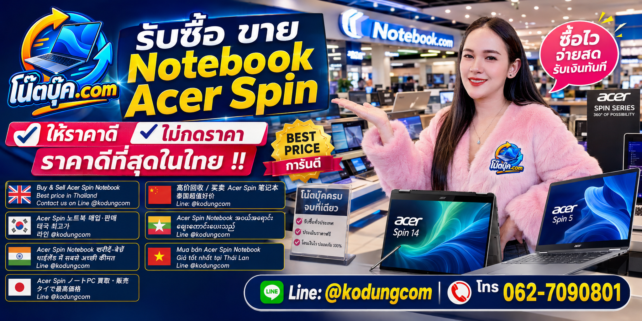 โน๊ตบุ๊ค.com รับซื้อ ขาย จำหน่าย Notebook Acer Spin มือสอง เก่า เสีย พร้อมประเมินและรับถึงที่ตามเงื่อนไข