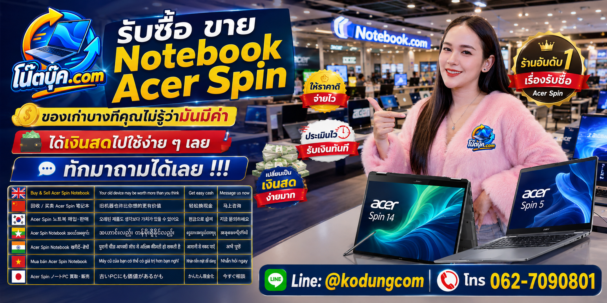 บริการรับซื้อ ขาย Notebook Acer Spin ติดต่อสะดวก ตอบไว และสอบถามรับถึงที่ตามเงื่อนไข
