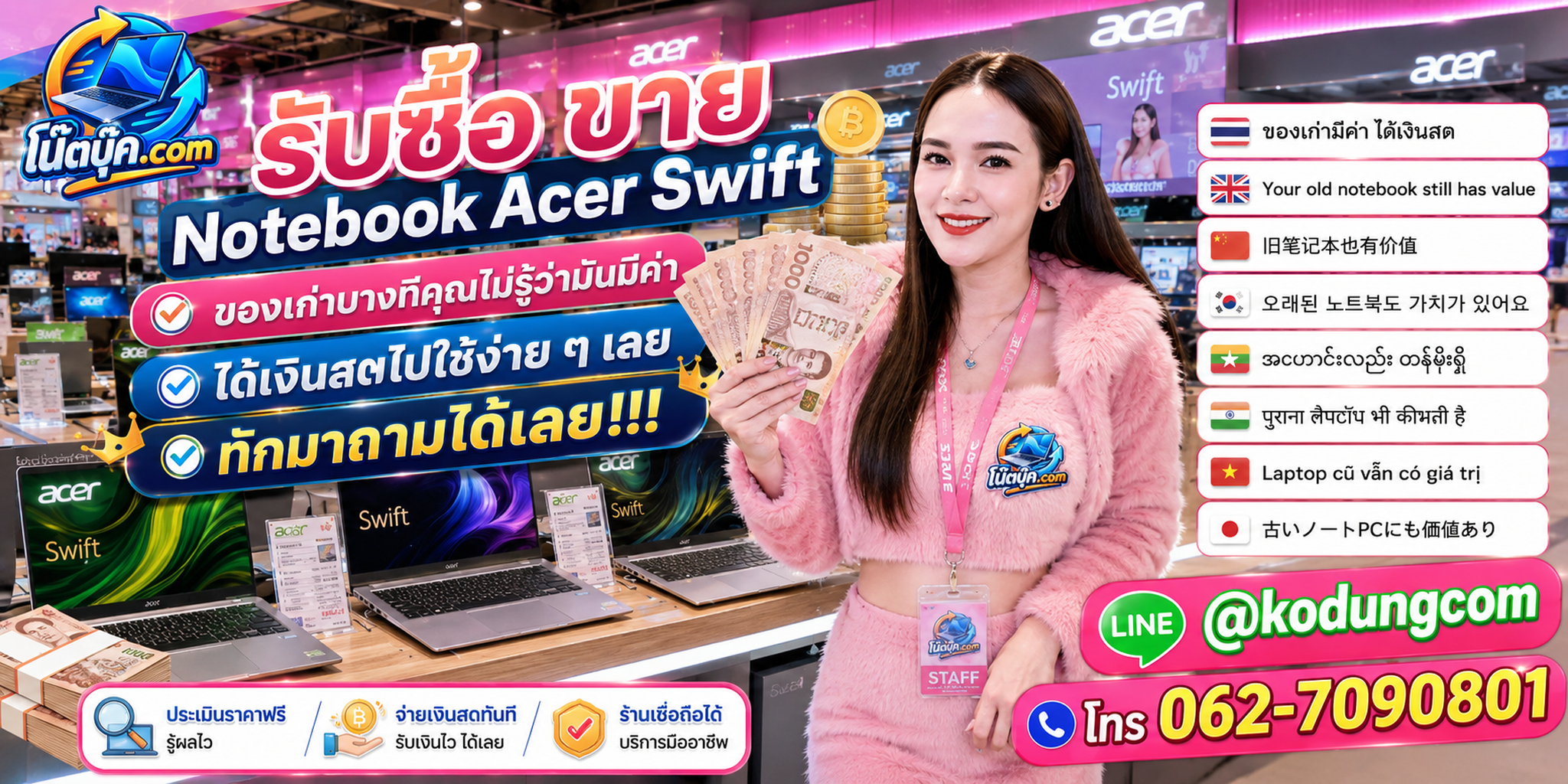รับซื้อ ขาย Notebook Acer Swift ติดต่อสะดวก ตอบเร็ว และสอบถามบริการรับถึงที่