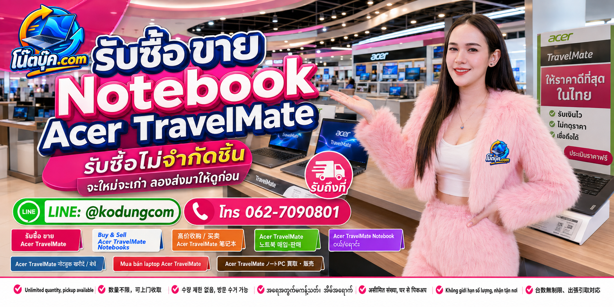 รับซื้อขาย Notebook Acer TravelMate เก่าและเครื่องที่ไม่ได้ใช้งาน