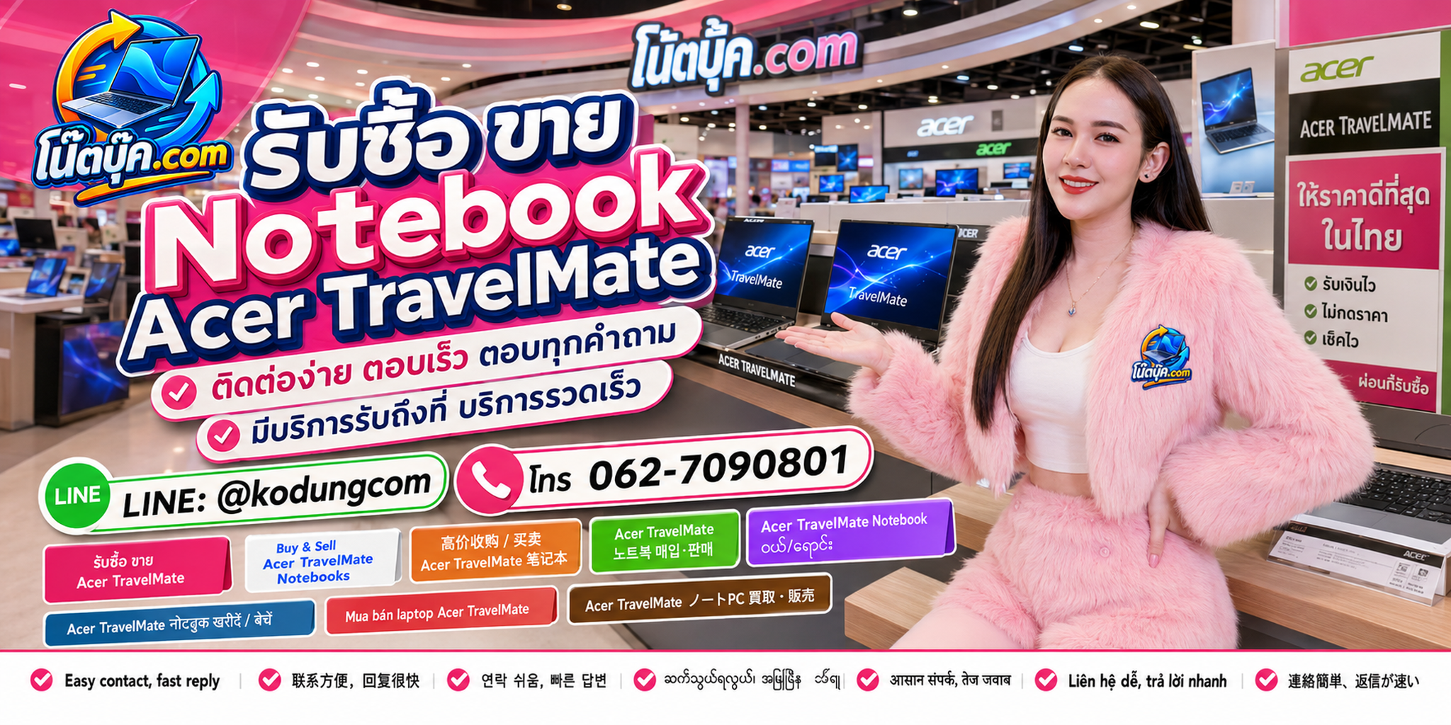 ติดต่อรับซื้อ ขาย Notebook Acer TravelMate ผ่าน LINE @kodungcom และโทร 062-7090801