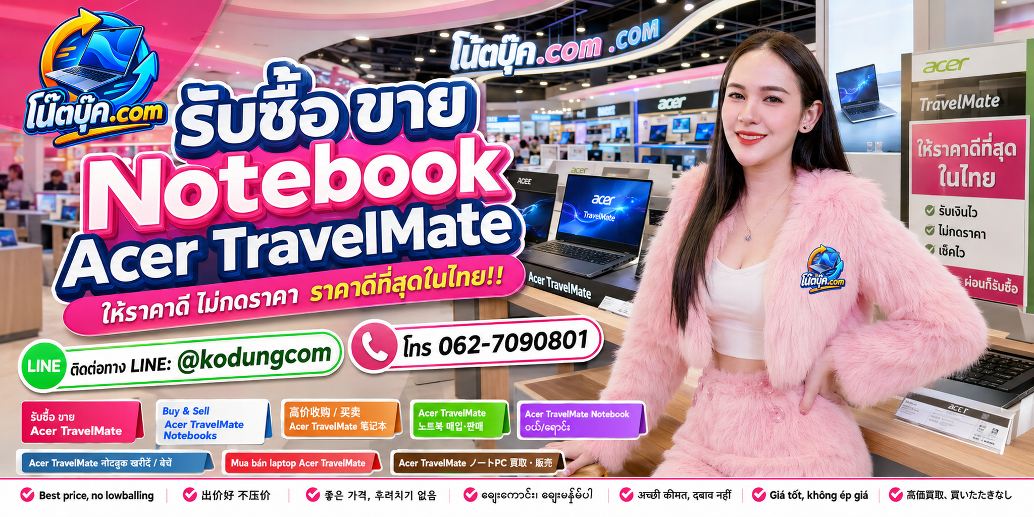 โน๊ตบุ๊ค.com รับซื้อ ขาย จำหน่าย Notebook Acer TravelMate มือสอง เก่า และรับถึงที่ตามเงื่อนไข
