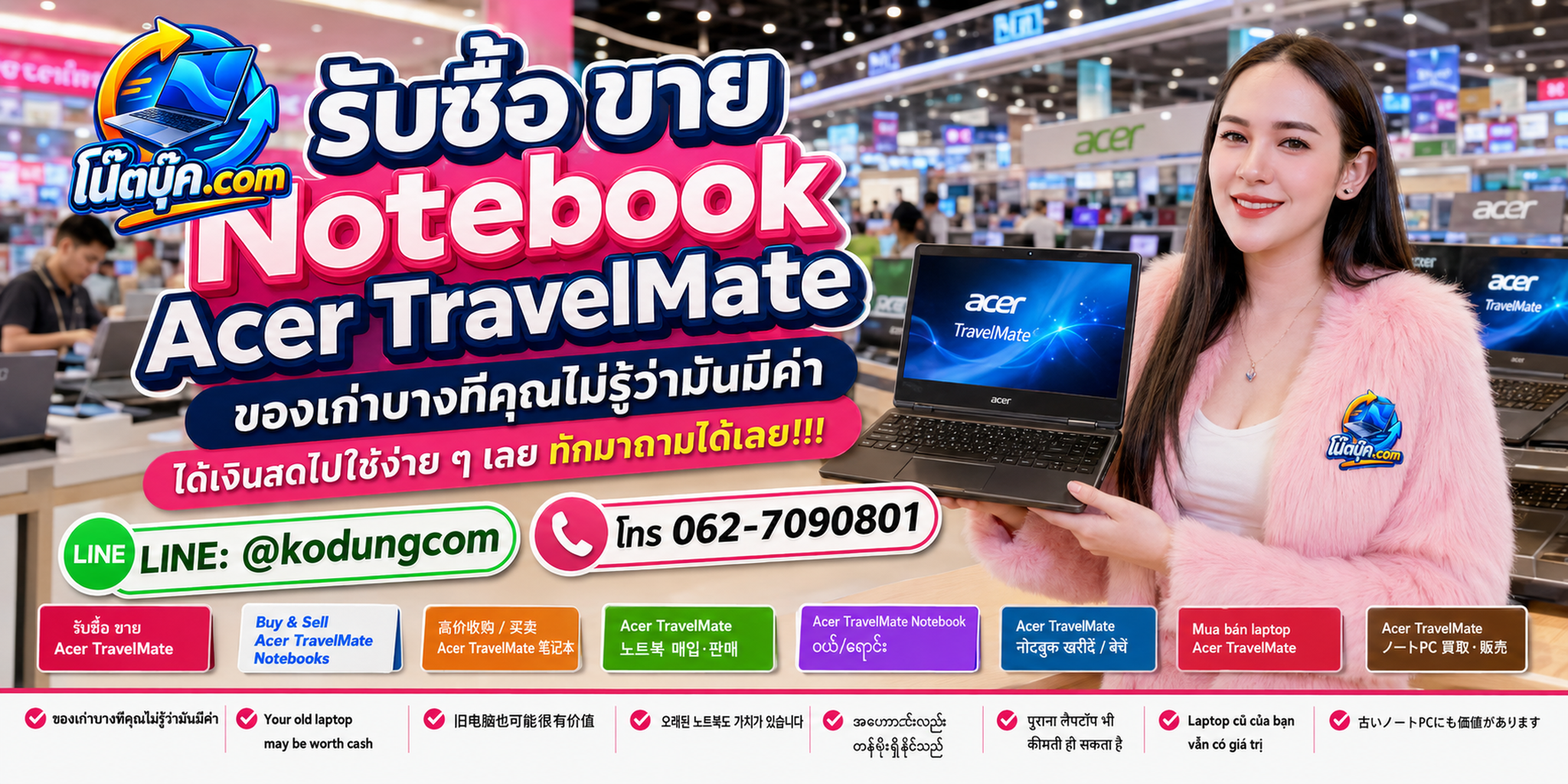 รับซื้อ ขาย Notebook Acer TravelMate ติดต่อสะดวกและสอบถามบริการรับถึงที่