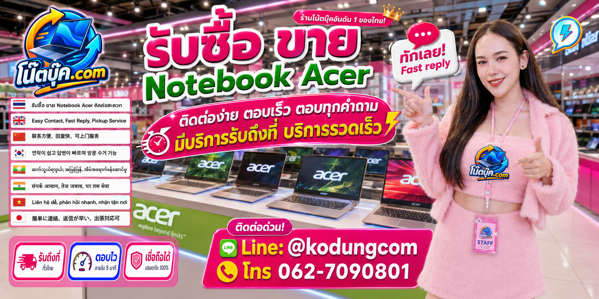 ติดต่อ โน๊ตบุ๊ค.com เพื่อประเมิน Notebook Acer ผ่าน LINE @kodungcom และโทร 062-7090801