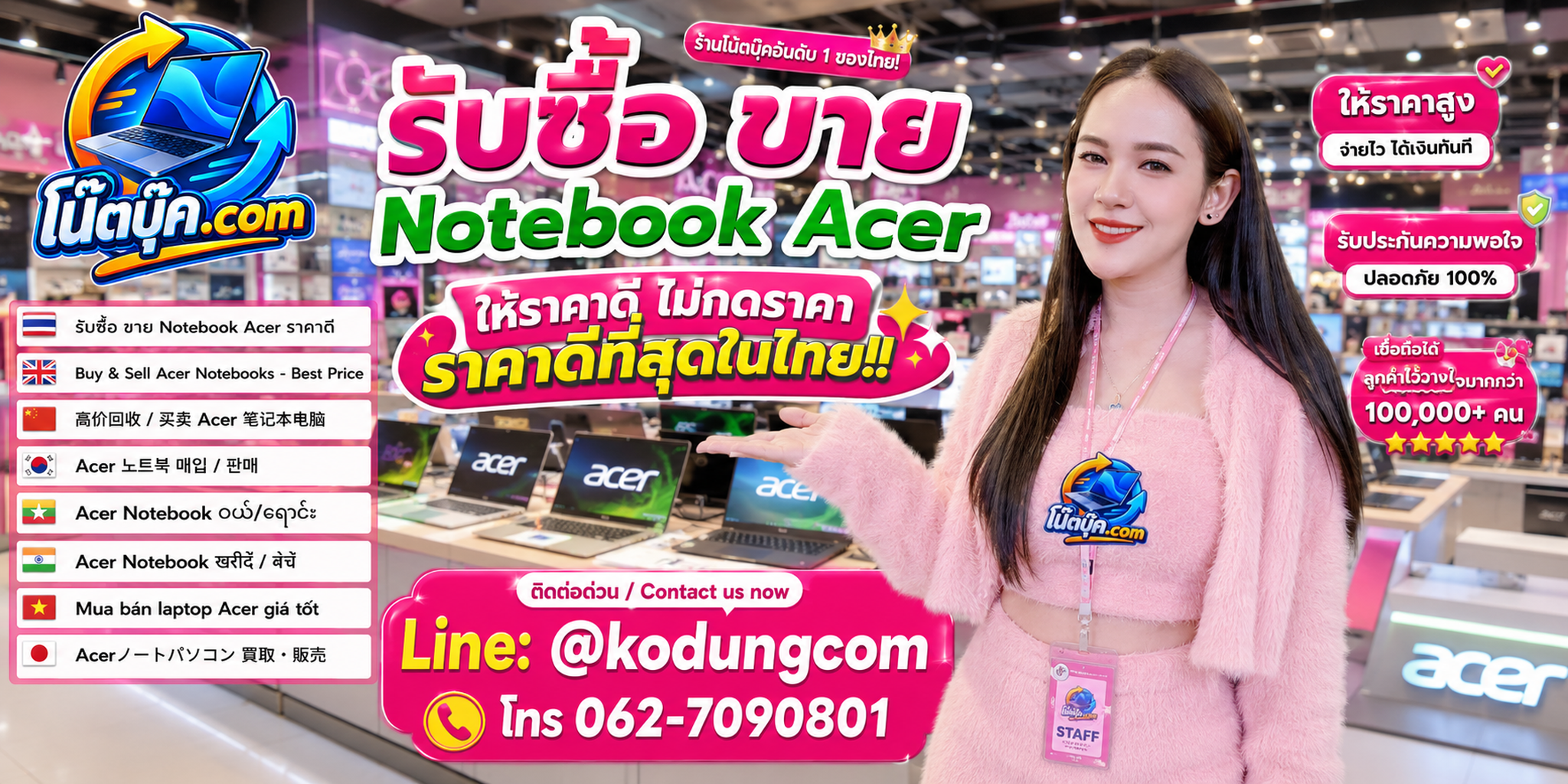 โน๊ตบุ๊ค.com รับซื้อ ขาย จำหน่าย Notebook Acer มือสอง เก่า เสีย และบริการรับถึงที่ตามเงื่อนไข