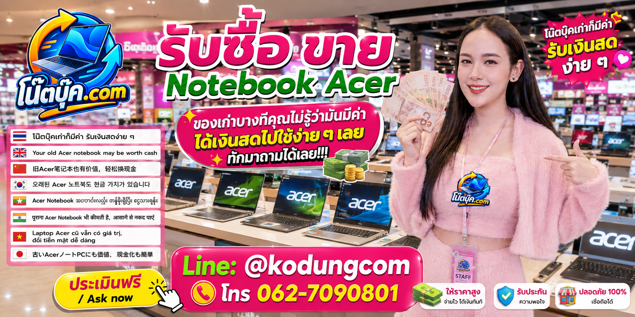 บริการรับซื้อ ขาย Notebook Acer ติดต่อสะดวก ตอบเร็ว และสอบถามรับถึงที่ได้ตามเงื่อนไข