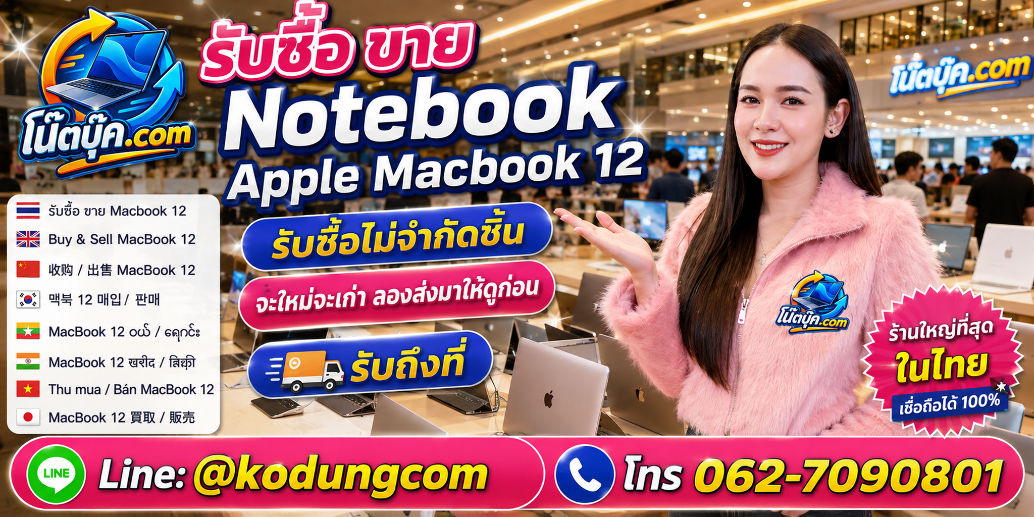 รับซื้อ ขาย Notebook Apple MacBook 12 เก่า ไม่ได้ใช้งาน และเครื่องมีตำหนิ ประเมินตามสภาพ