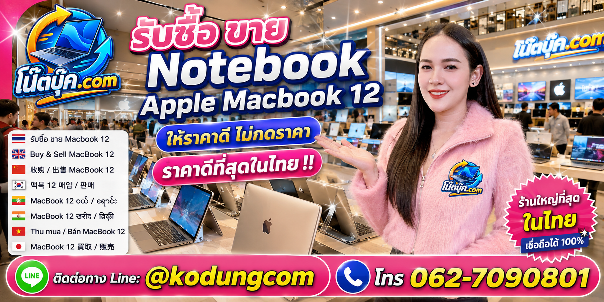 โน๊ตบุ๊ค.com รับซื้อ ขาย Notebook Apple MacBook 12 มือสอง เก่า เสีย ถึงที่ และซาก