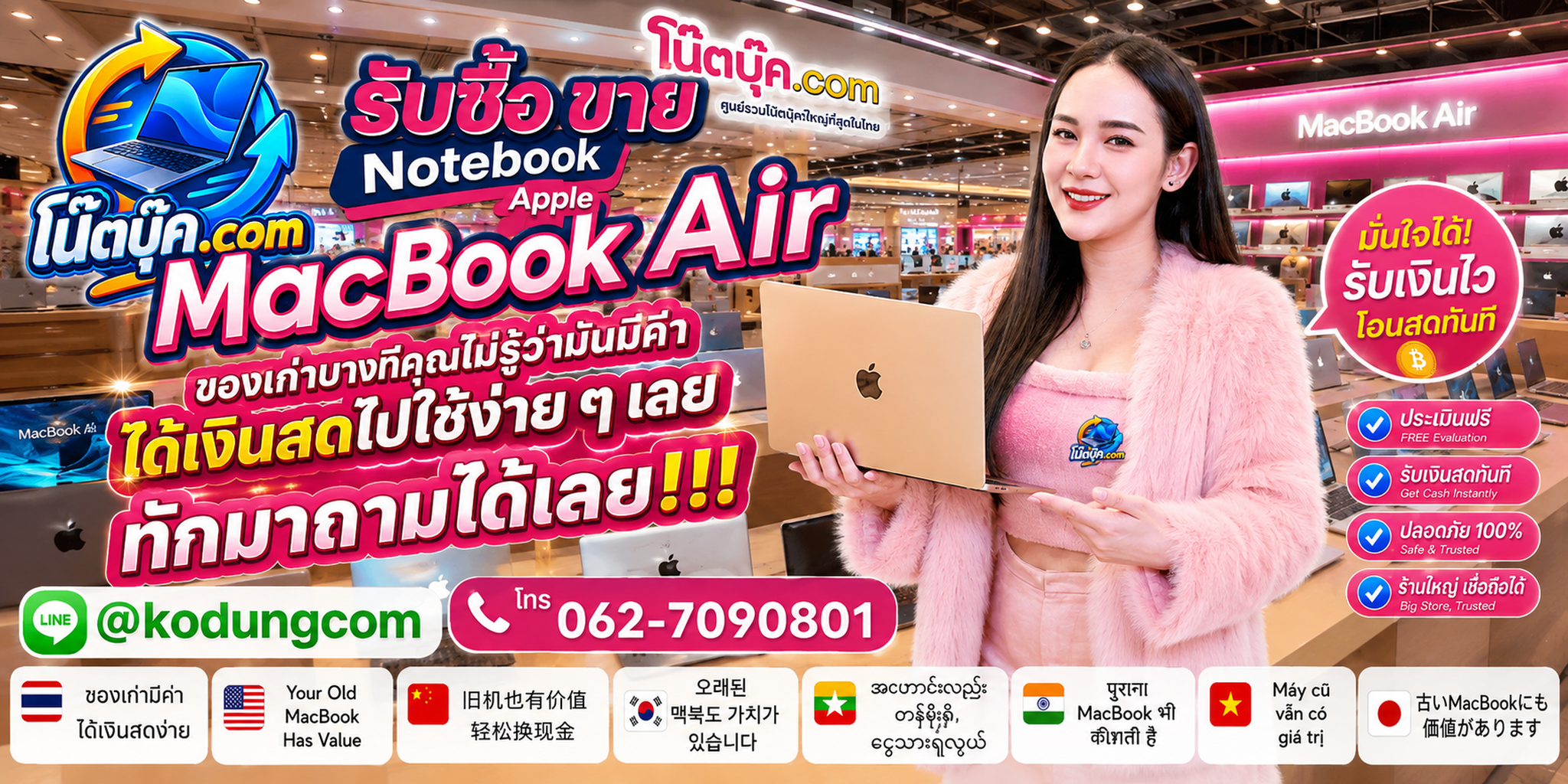 บริการรับซื้อ ขาย จำหน่าย MacBook Air ติดต่อสะดวก ตอบเร็ว และสอบถามรับถึงที่ตามเงื่อนไข