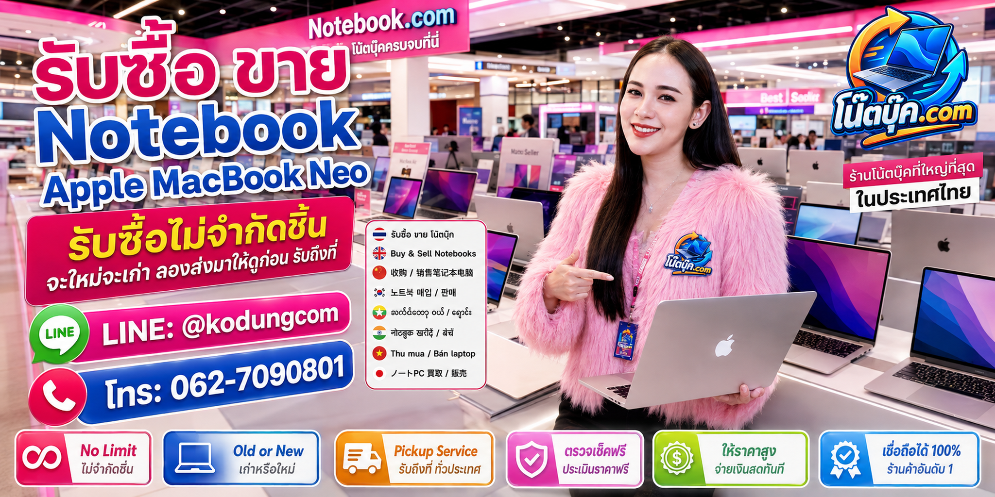 รับซื้อ ขาย จำหน่าย Apple MacBook Neo เก่า ไม่ได้ใช้งาน ตกรุ่น และงานปลดระวางตามสภาพจริง