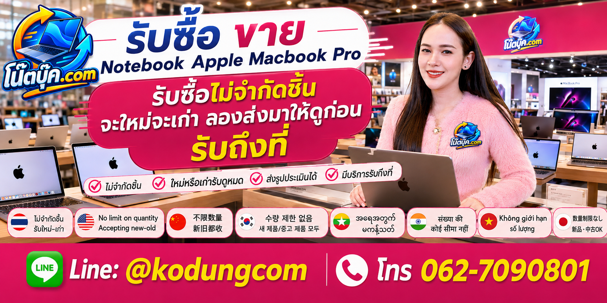 รับซื้อขาย Notebook Apple MacBook Pro เก่าและเครื่องที่ไม่ได้ใช้งาน ประเมินตามสภาพ