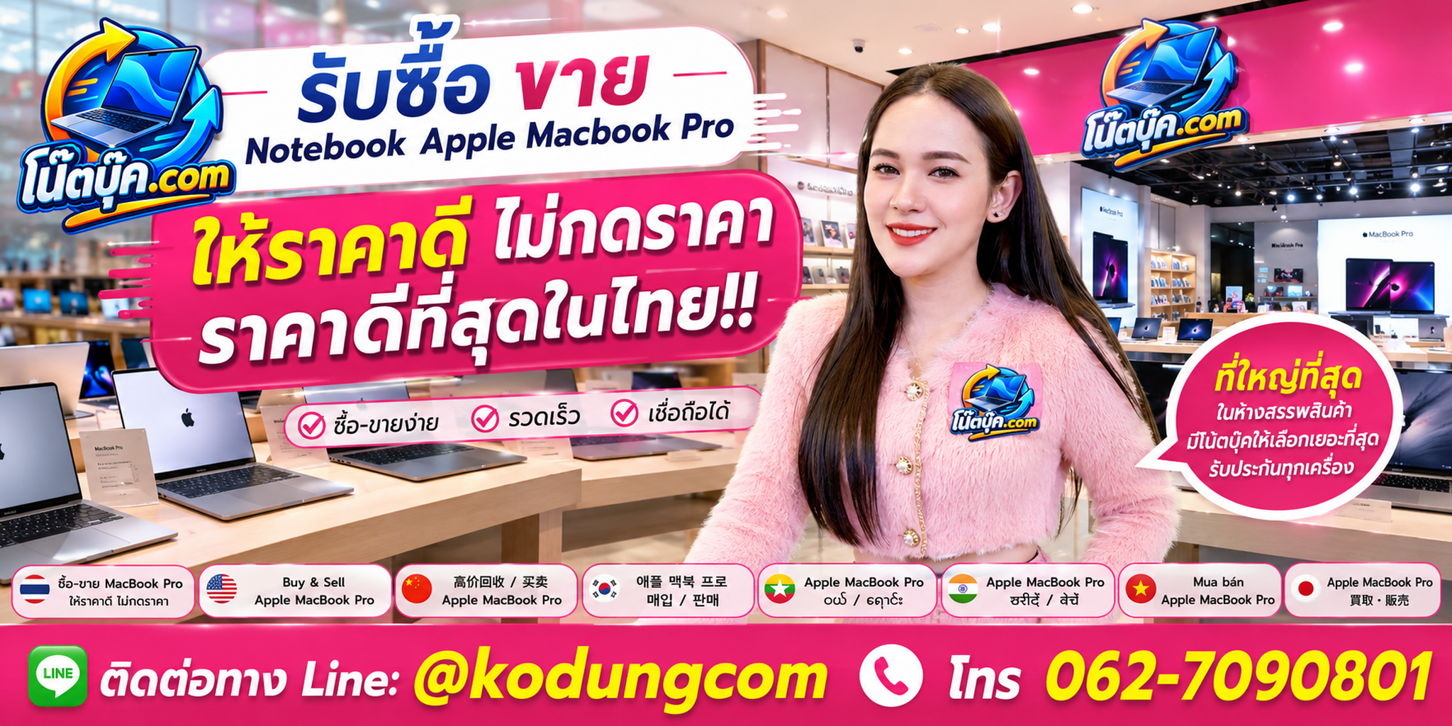 โน๊ตบุ๊ค.com รับซื้อขาย Notebook Apple MacBook Pro และโน๊ตบุ๊ค พร้อมช่องทางติดต่อ