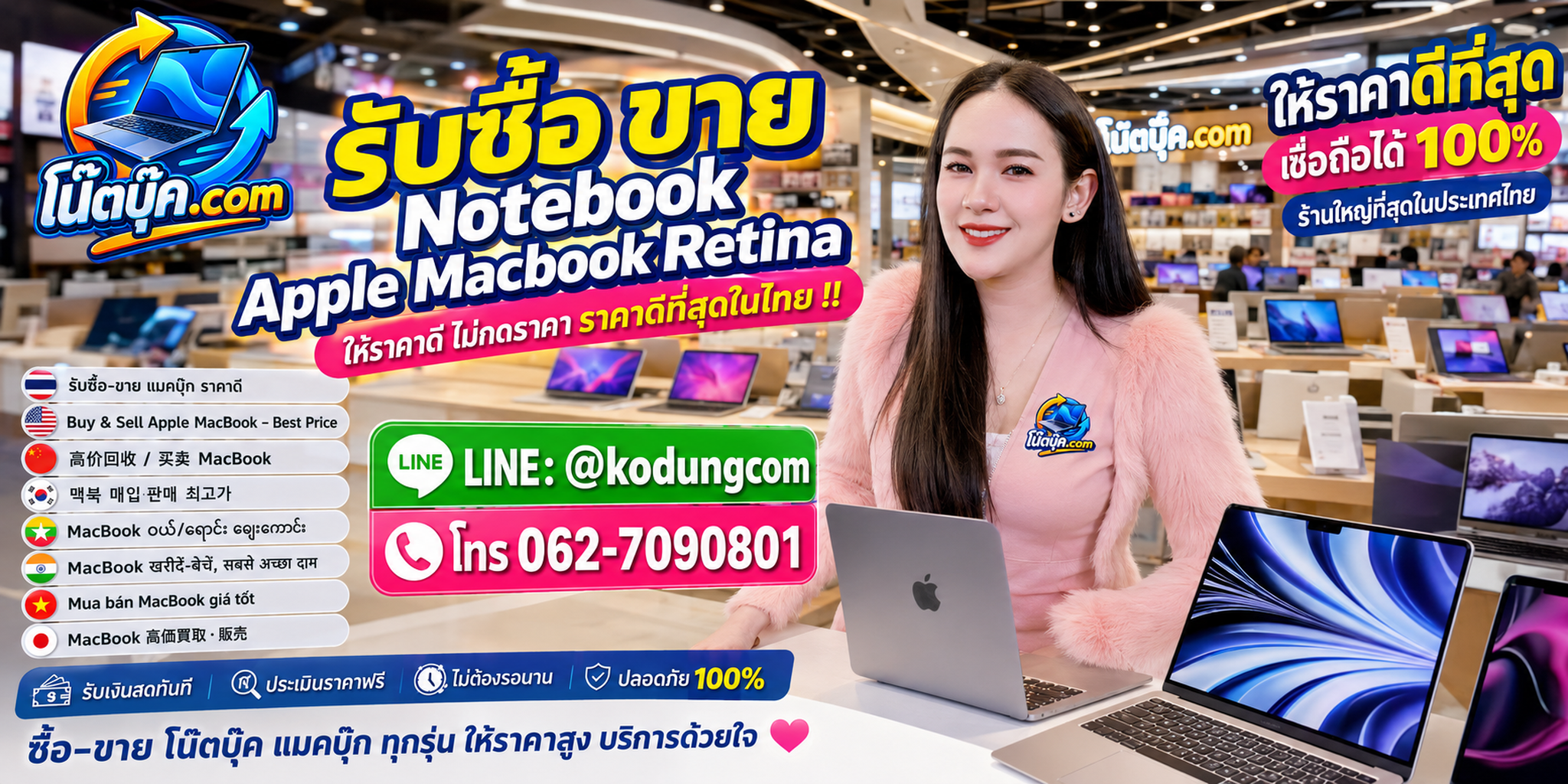 โน๊ตบุ๊ค.com รับซื้อ ขาย จำหน่าย Notebook Apple Macbook Retina มือสอง เก่า เสีย และรับถึงที่