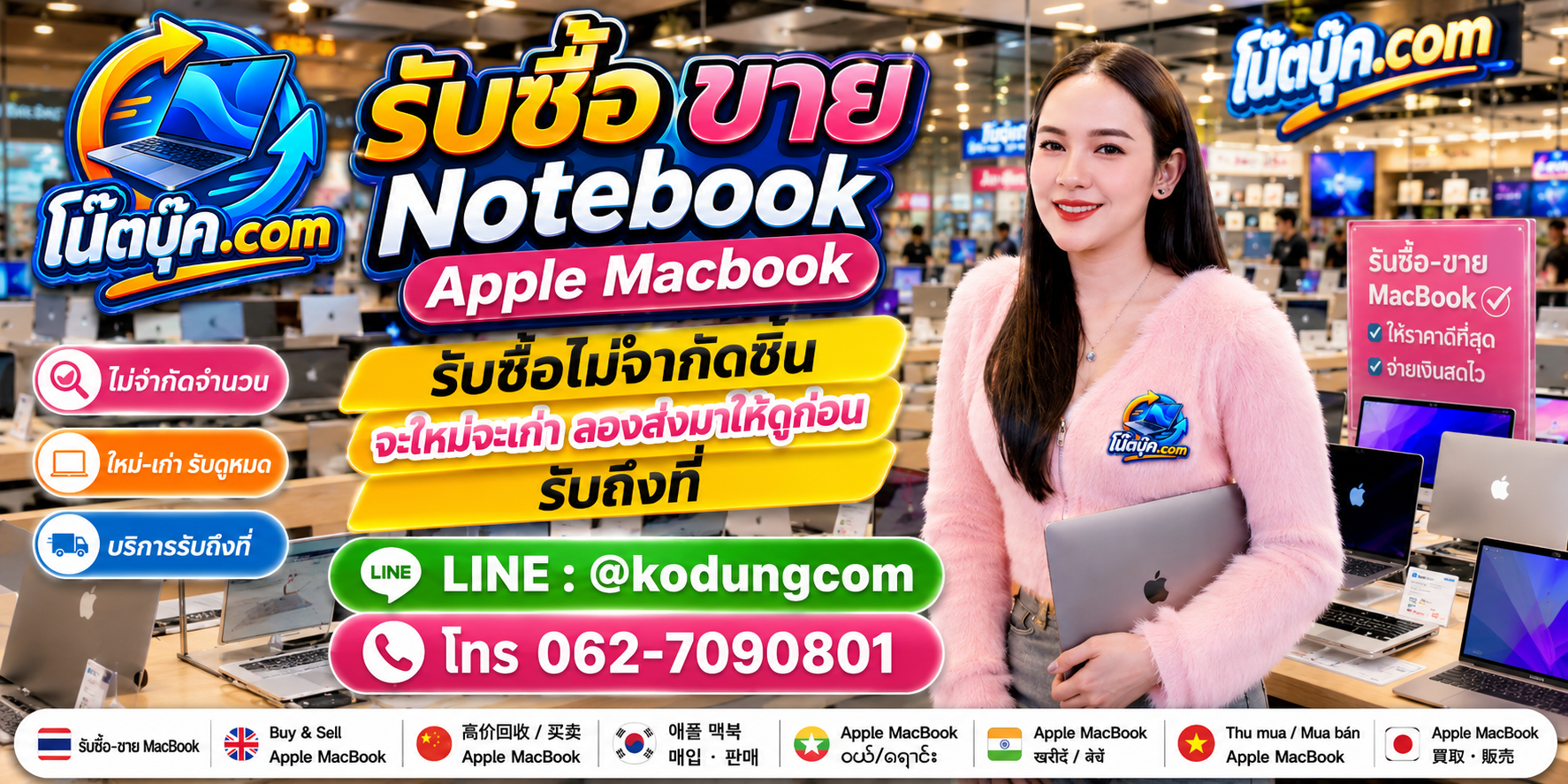 รับซื้อขาย Notebook Apple Macbook เก่าและเครื่องที่ไม่ได้ใช้งาน ประเมินตามรุ่น สเปก และสภาพจริง