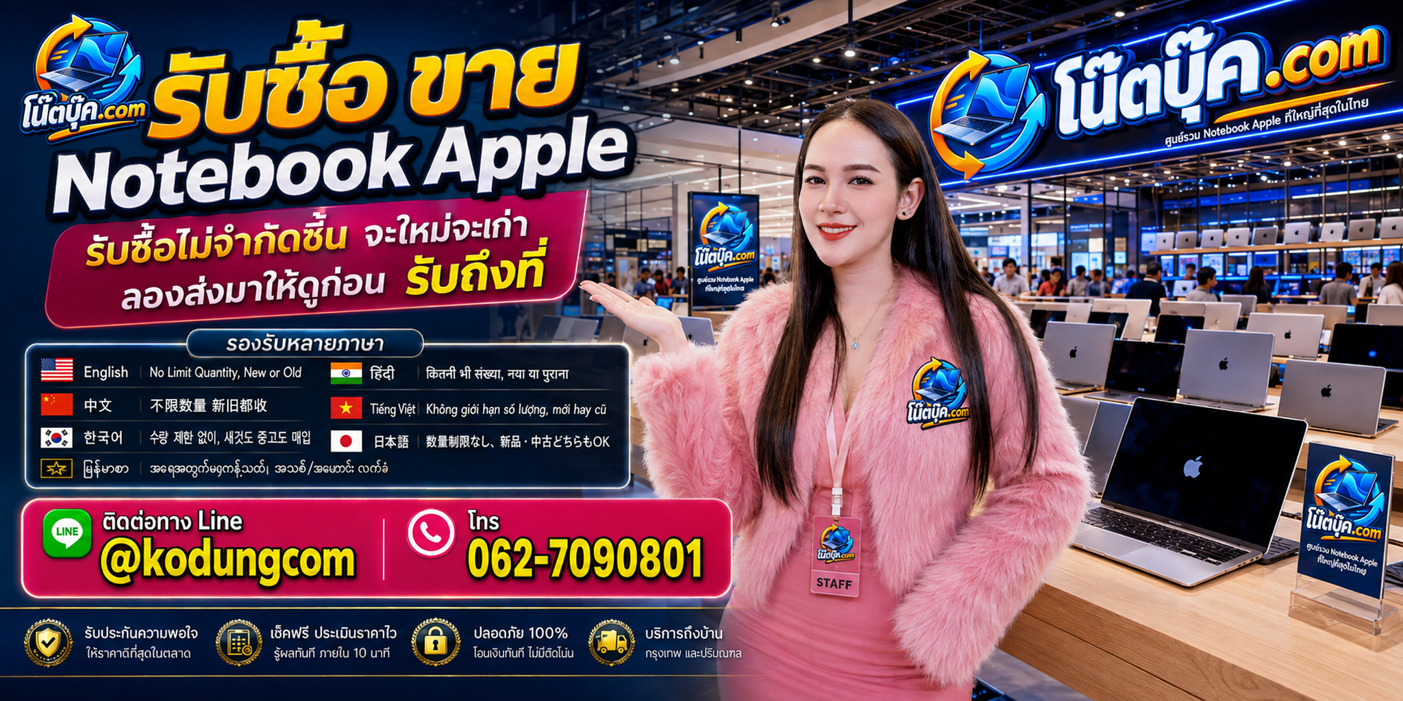 รับซื้อ ขาย Notebook Apple เก่า ไม่ได้ใช้งาน และ MacBook ตามสภาพ