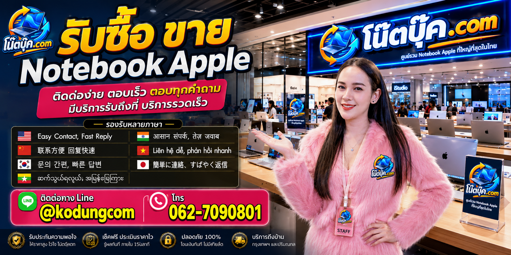 ติดต่อ โน๊ตบุ๊ค.com รับซื้อ ขาย Notebook Apple ผ่าน LINE @kodungcom โทร 062-7090801