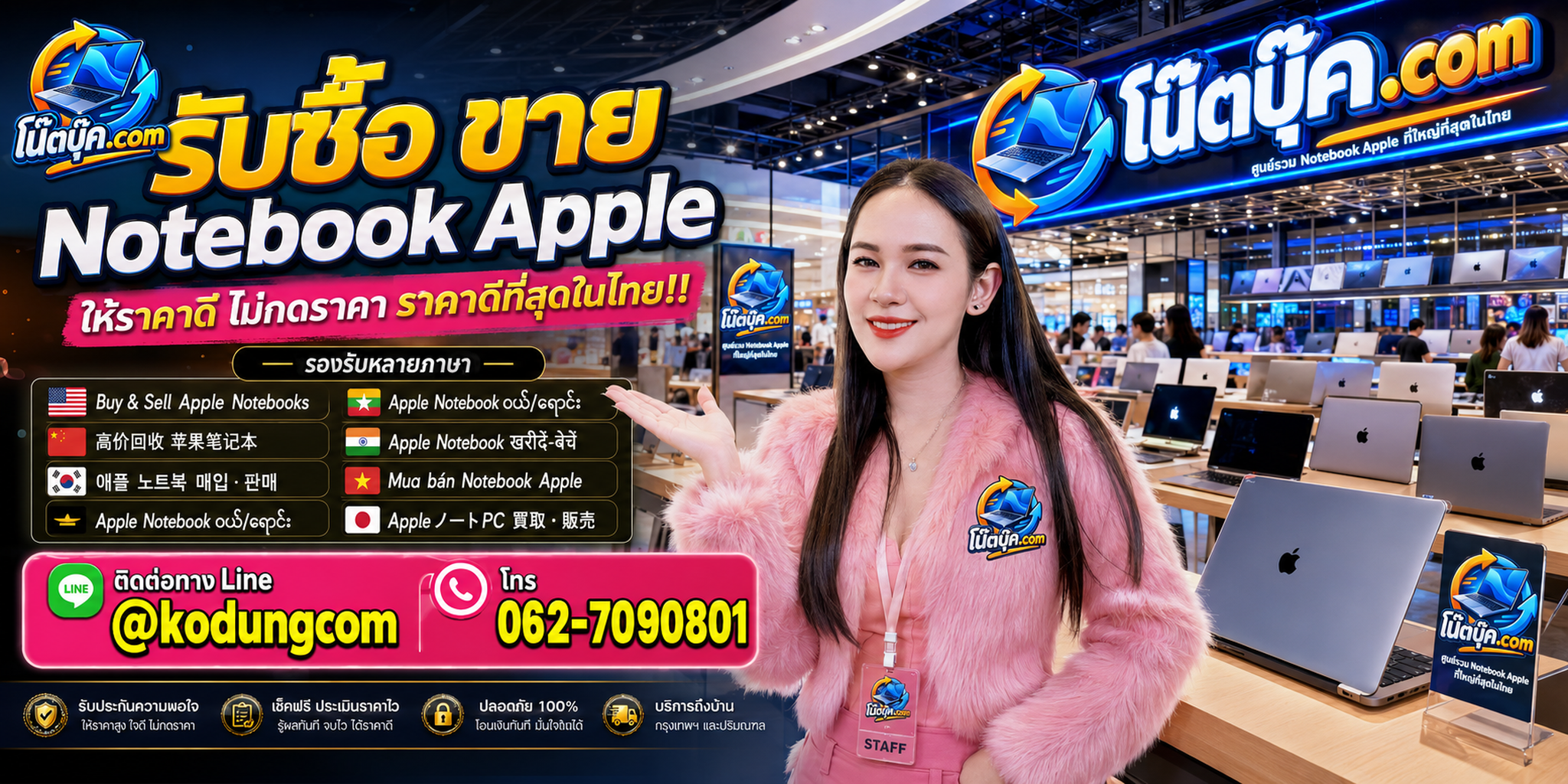 โน๊ตบุ๊ค.com รับซื้อ ขาย Notebook Apple และ MacBook มือสอง เก่า เสีย