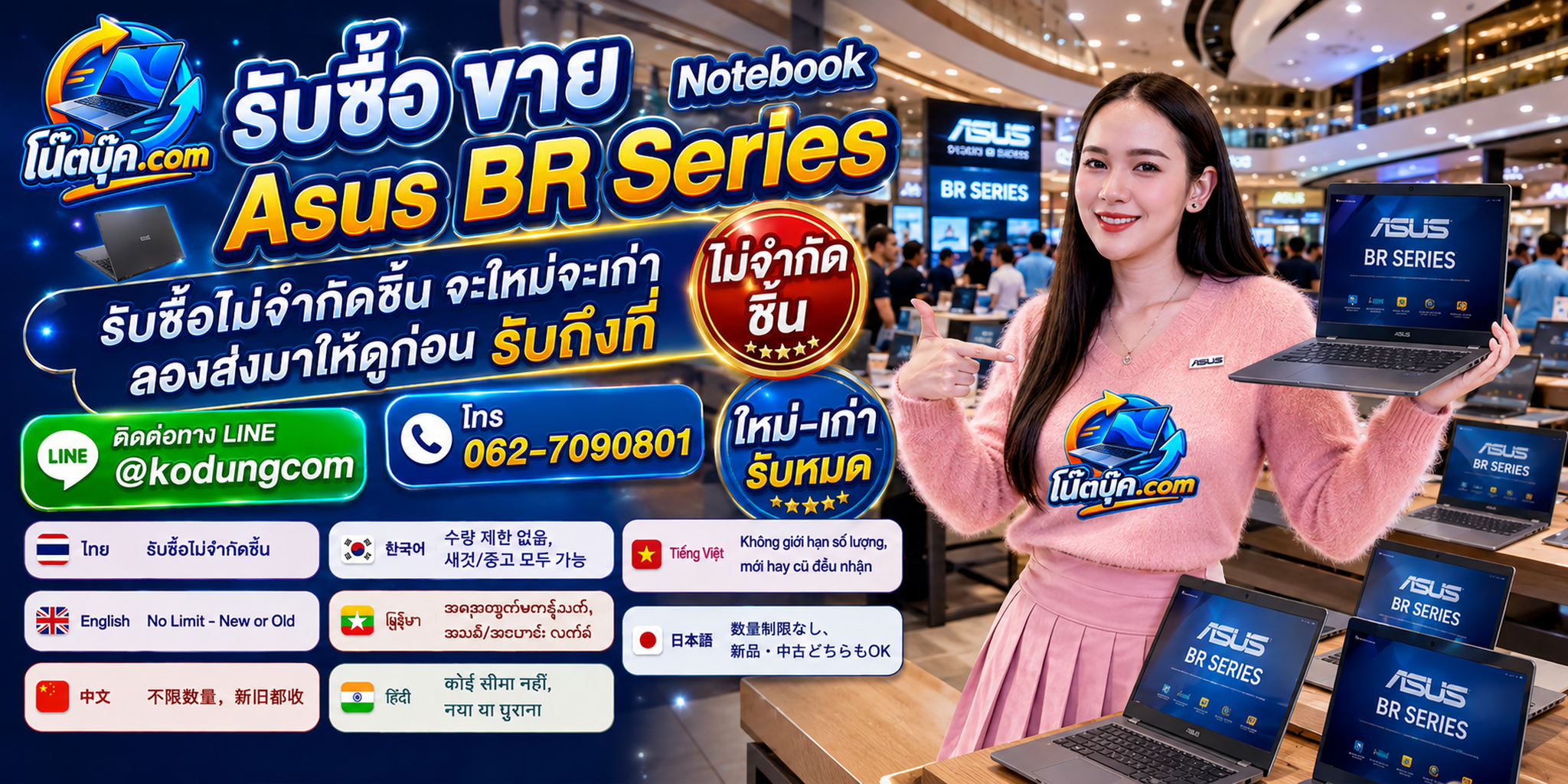 รับซื้อ Notebook Asus BR Series เก่า ไม่ได้ใช้งาน ตกรุ่น ปลดระวาง และซาก