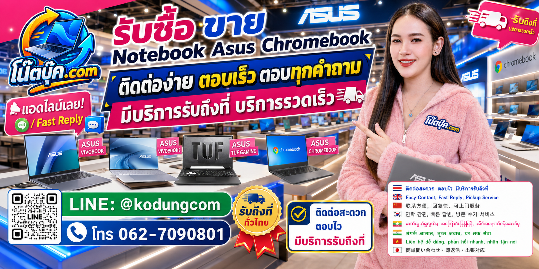 ติดต่อรับซื้อ ขาย Notebook ASUS Chromebook ผ่าน LINE @kodungcom และโทร 062-7090801