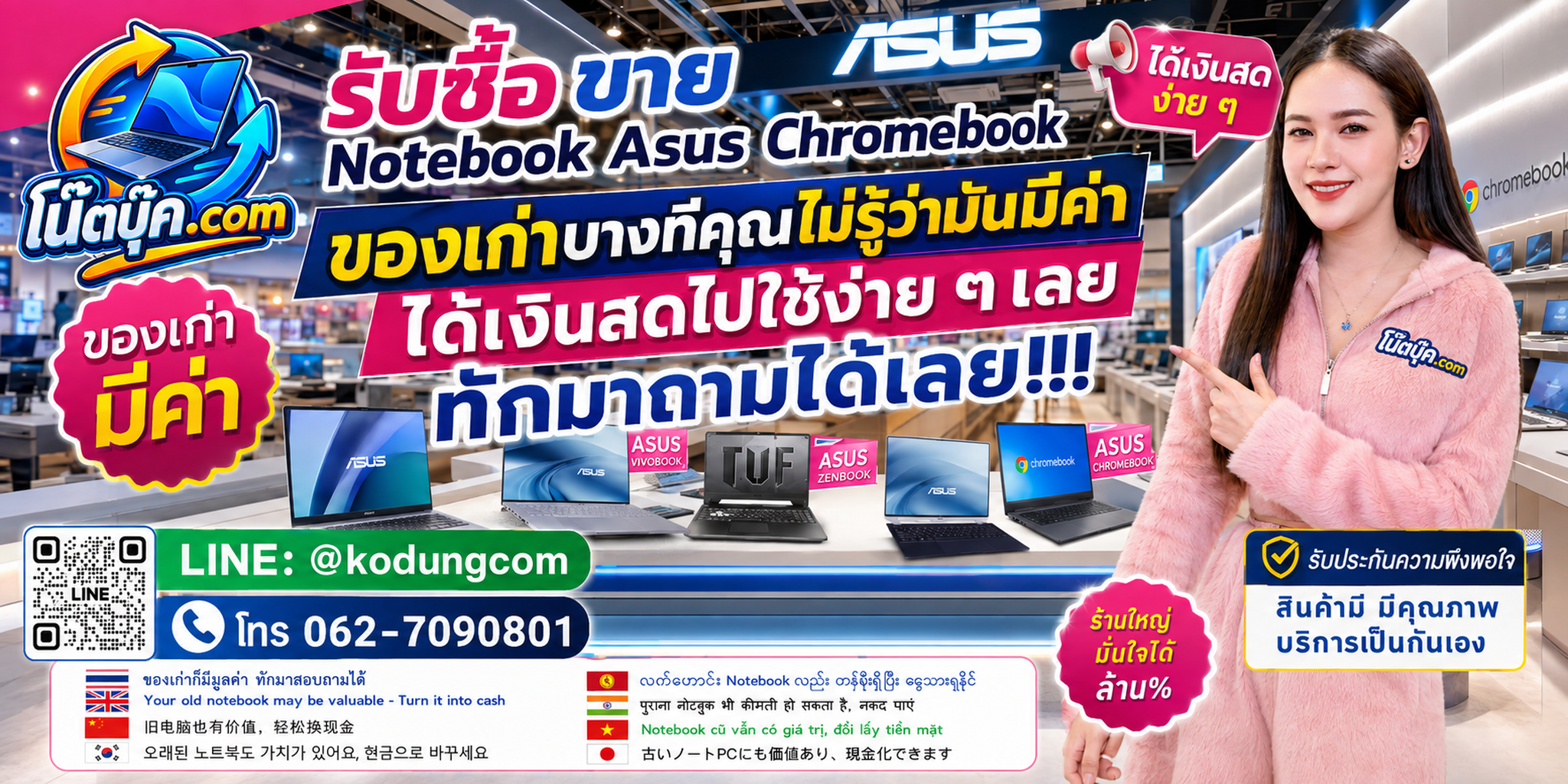 รับซื้อ ขาย Notebook ASUS Chromebook ติดต่อสะดวก ตอบเร็ว และสอบถามบริการรับถึงที่ได้