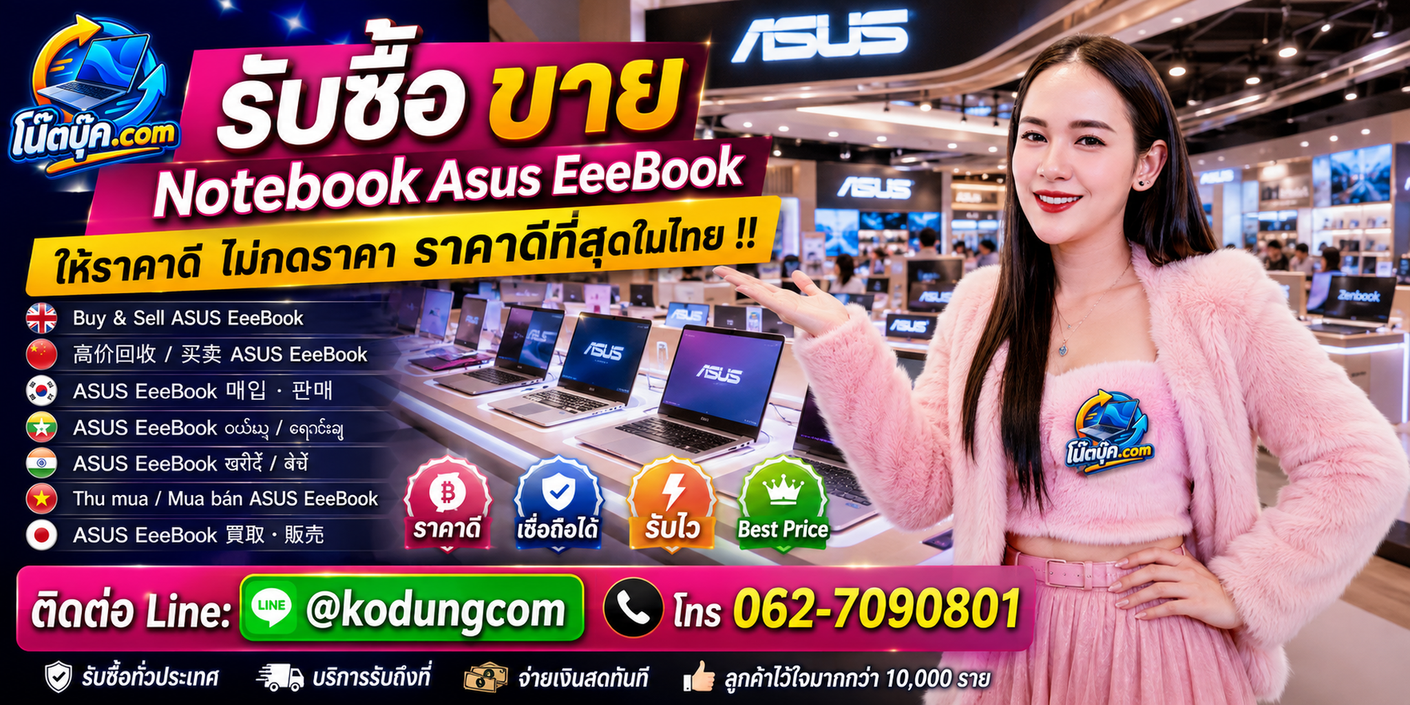 โน๊ตบุ๊ค.com รับซื้อ ขาย จำหน่าย Notebook ASUS EeeBook มือสอง เก่า เสีย และบริการรับถึงที่