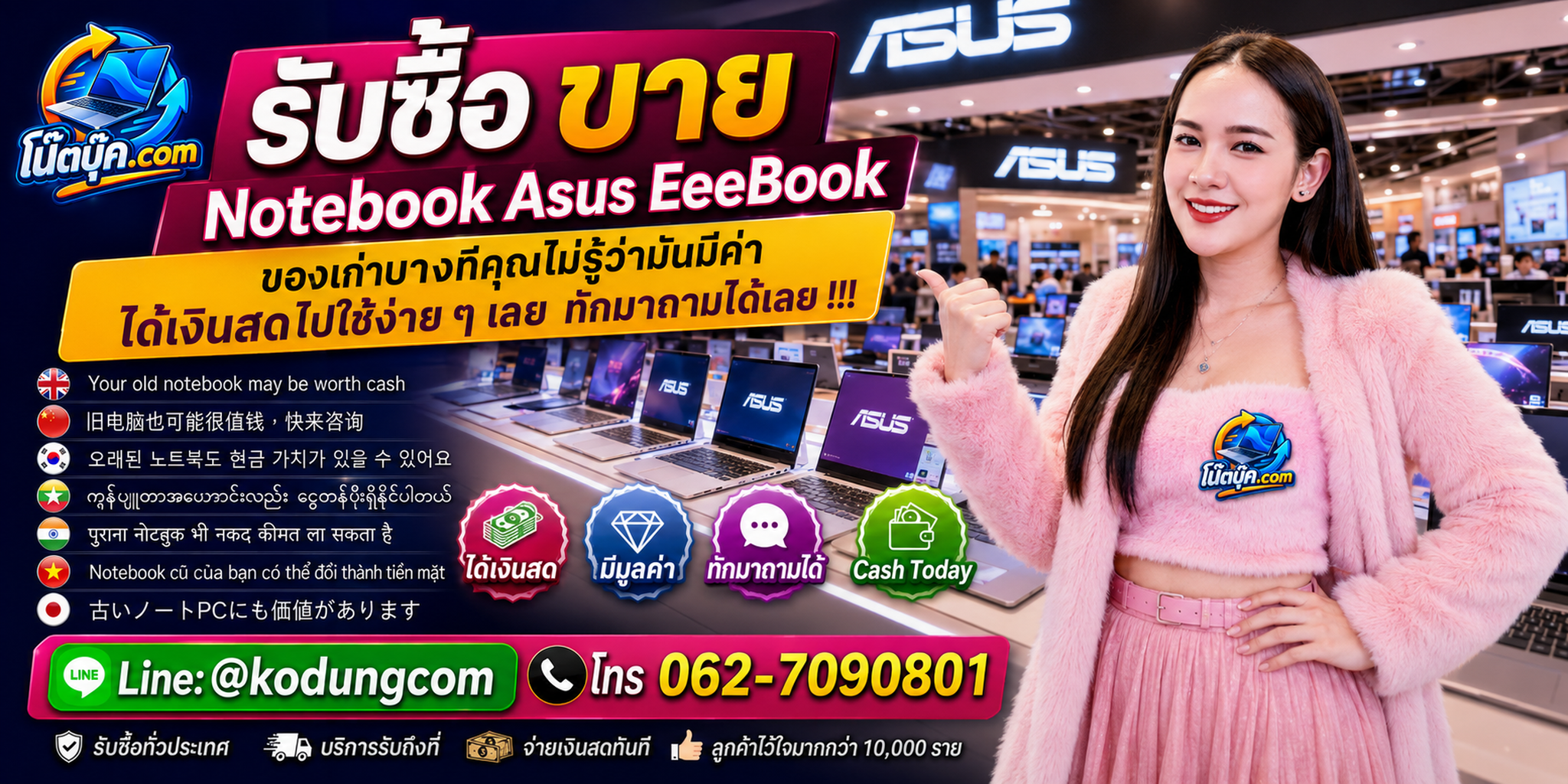 รับซื้อขาย Notebook ASUS EeeBook ติดต่อสะดวก ตอบเร็ว และสอบถามบริการรับถึงที่ได้