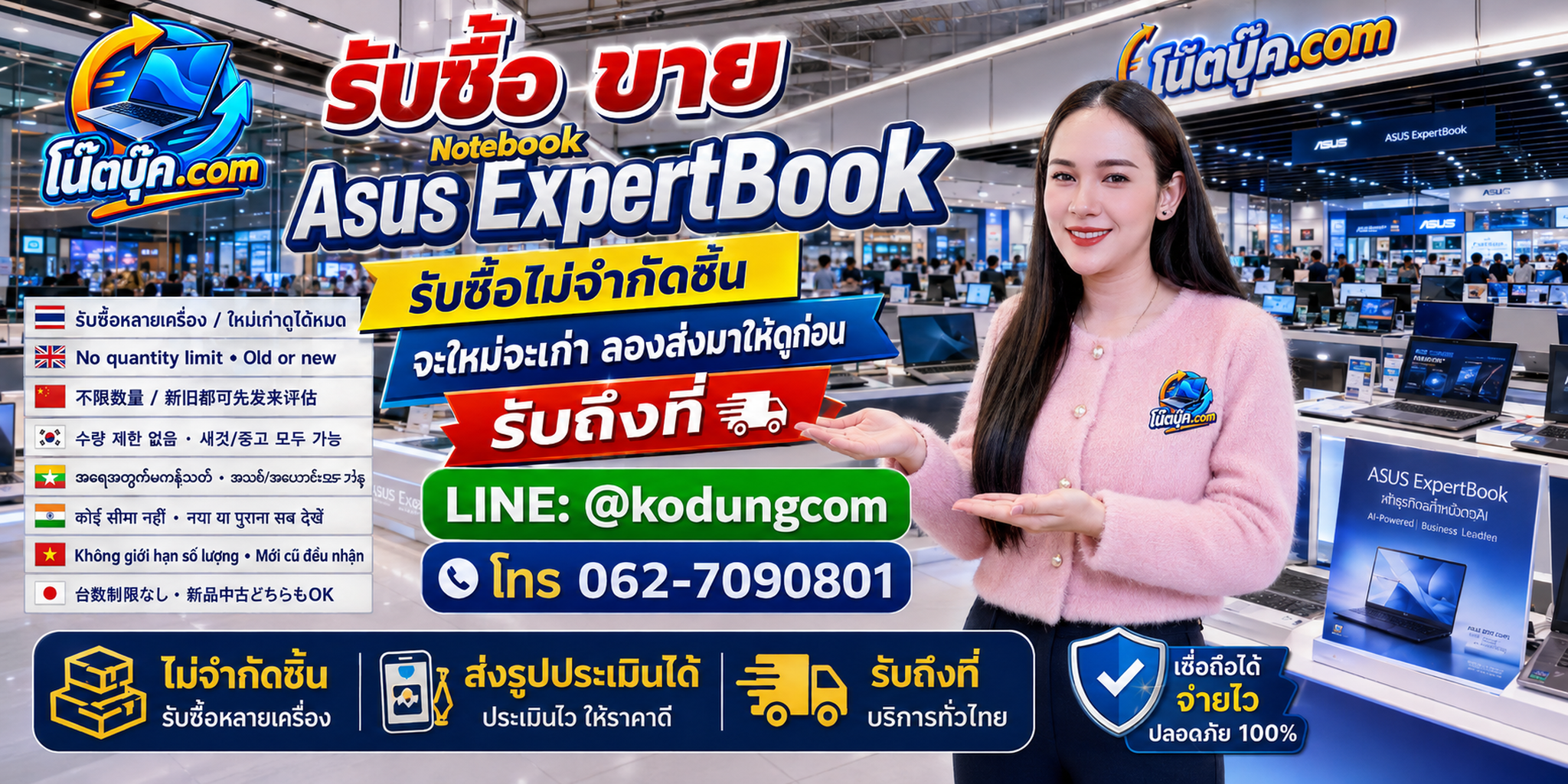 โน๊ตบุ๊ค.com รับซื้อ ขาย Notebook Asus ExpertBook ของเก่าไม่ได้ใช้งาน เปลี่ยนเป็นมูลค่าตามสภาพ