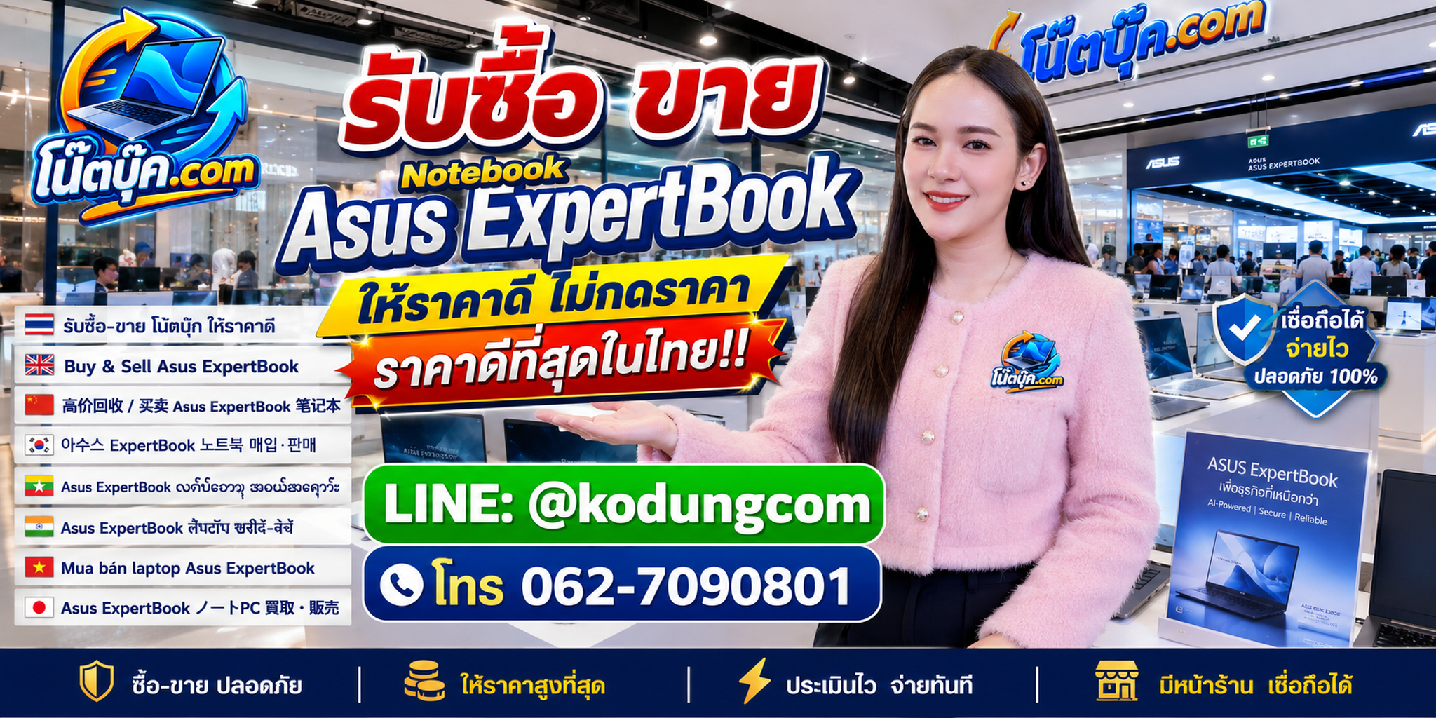 โน๊ตบุ๊ค.com รับซื้อ ขาย จำหน่าย Notebook Asus ExpertBook มือสอง เก่า เสีย และรับถึงที่ตามเงื่อนไข
