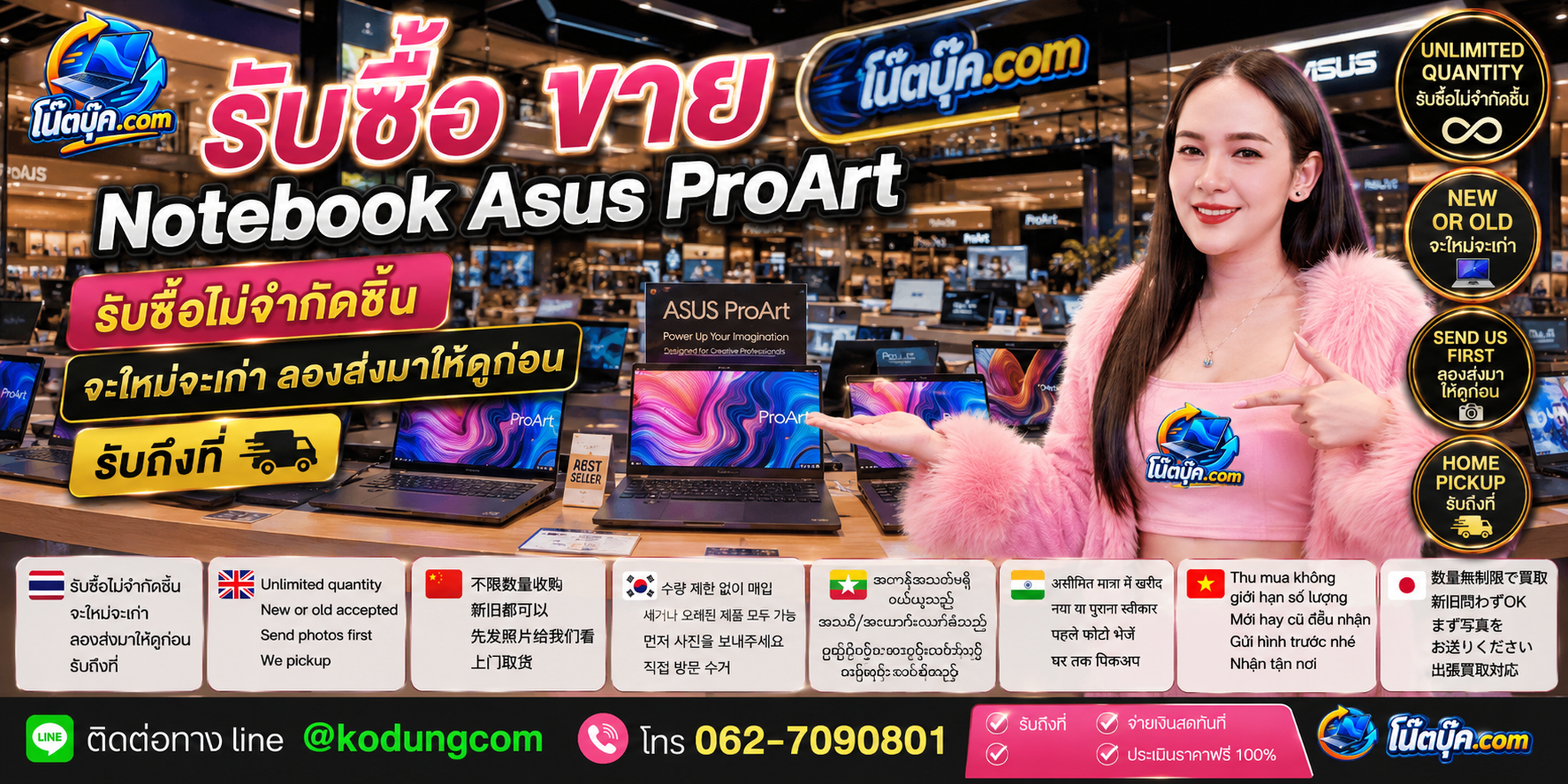 Notebook Asus ProArt เก่า ไม่ได้ใช้งาน หรือเครื่องเสีย ยังสามารถส่งข้อมูลให้ โน๊ตบุ๊ค.com ประเมินได้ตามสภาพ