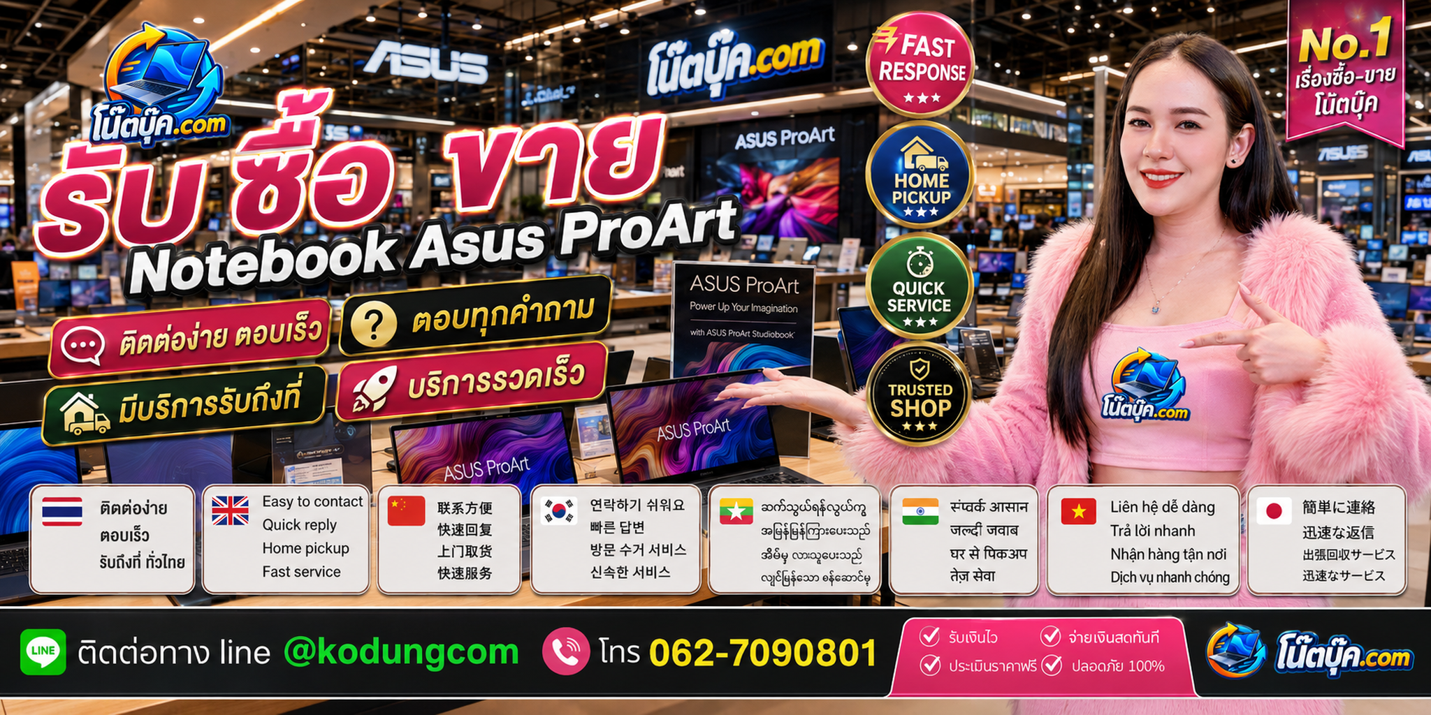ติดต่อ โน๊ตบุ๊ค.com เพื่อรับซื้อ ขาย จำหน่าย Notebook Asus ProArt ผ่าน LINE @kodungcom และโทร 062-7090801