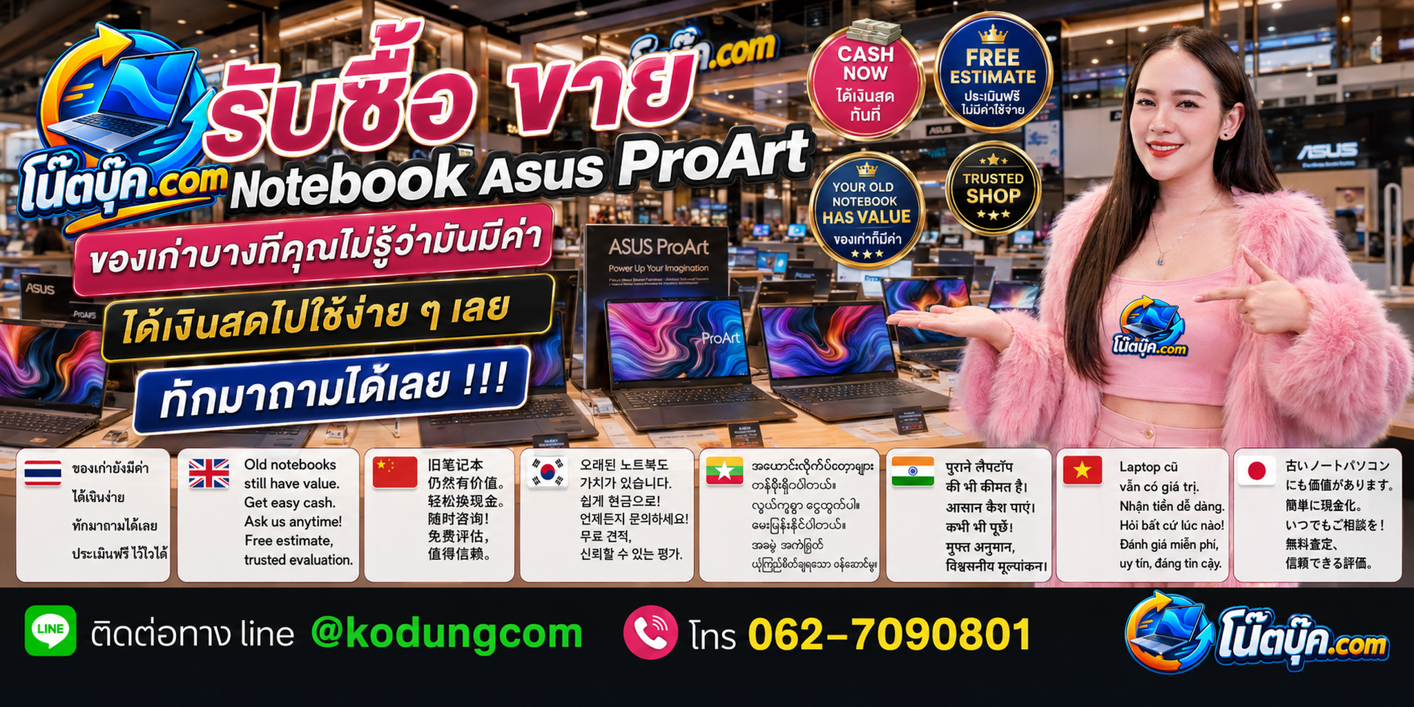โน๊ตบุ๊ค.com รับซื้อ ขาย จำหน่าย Notebook Asus ProArt ติดต่อสะดวก ตอบไว และสอบถามบริการรับถึงที่ได้