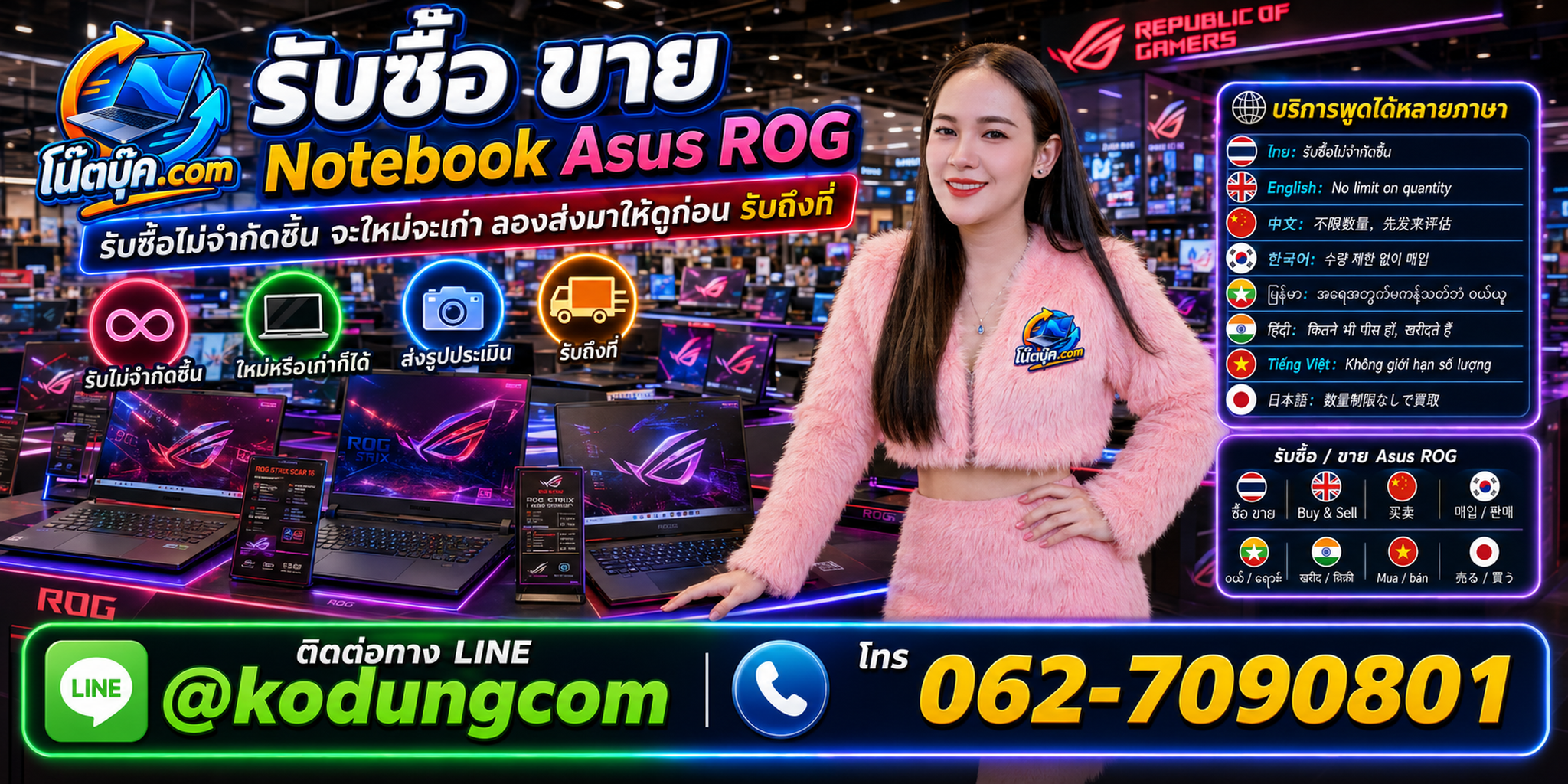 Notebook Asus ROG ของเก่าหรือไม่ได้ใช้งานยังอาจมีมูลค่า ส่งรูปประเมินกับ โน๊ตบุ๊ค.com